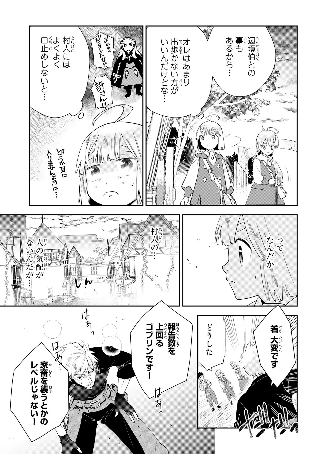 モブ魂～下っ端ザコキャラに転生したので、ゲーム知識で無双したら最強パーティができました～ 第5話 - 27