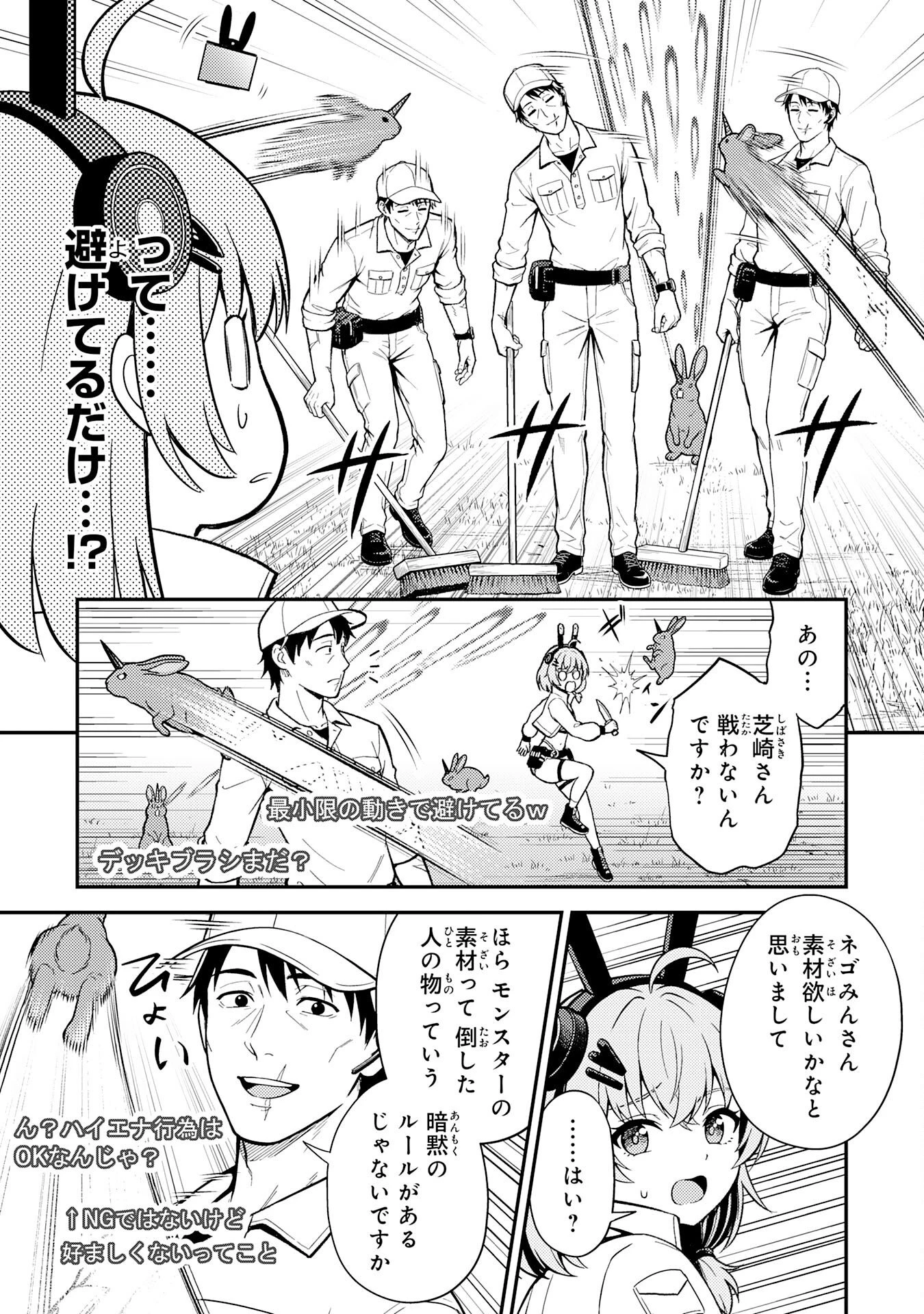 大迷宮のあとしまつ～ダンジョン清掃員のおじさん、強すぎて知らないうちにバズってしまう～ 第3話 - 9