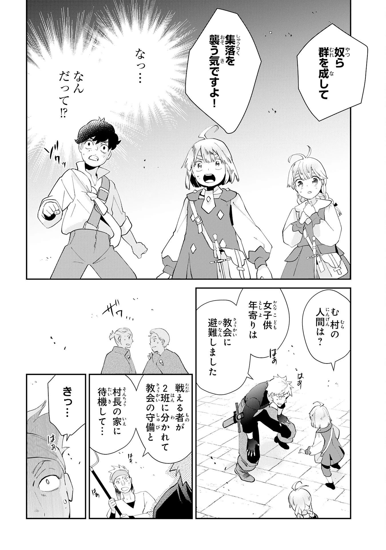 モブ魂～下っ端ザコキャラに転生したので、ゲーム知識で無双したら最強パーティができました～ 第5話 - 28