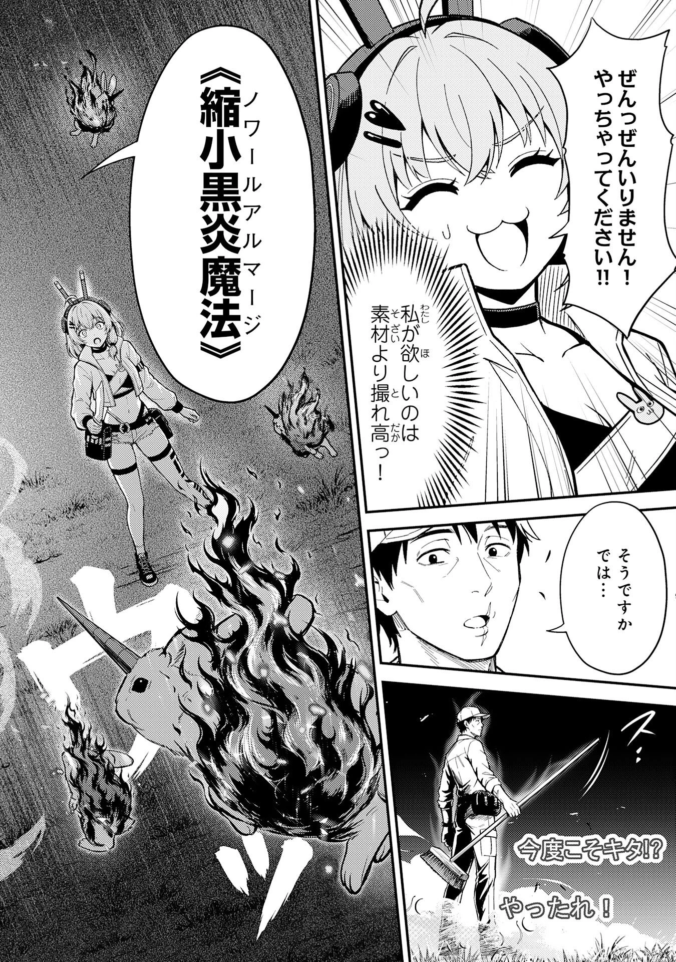 大迷宮のあとしまつ～ダンジョン清掃員のおじさん、強すぎて知らないうちにバズってしまう～ 第3話 - 10