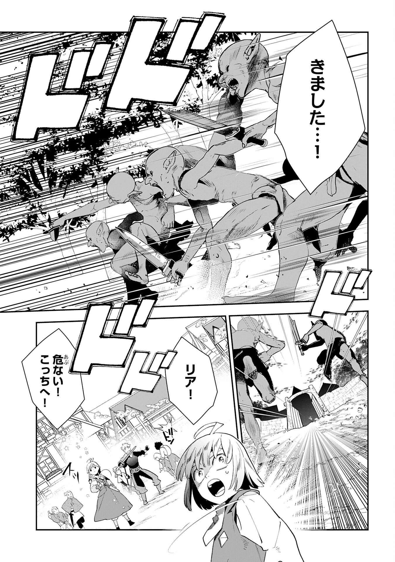 モブ魂～下っ端ザコキャラに転生したので、ゲーム知識で無双したら最強パーティができました～ 第5話 - 29
