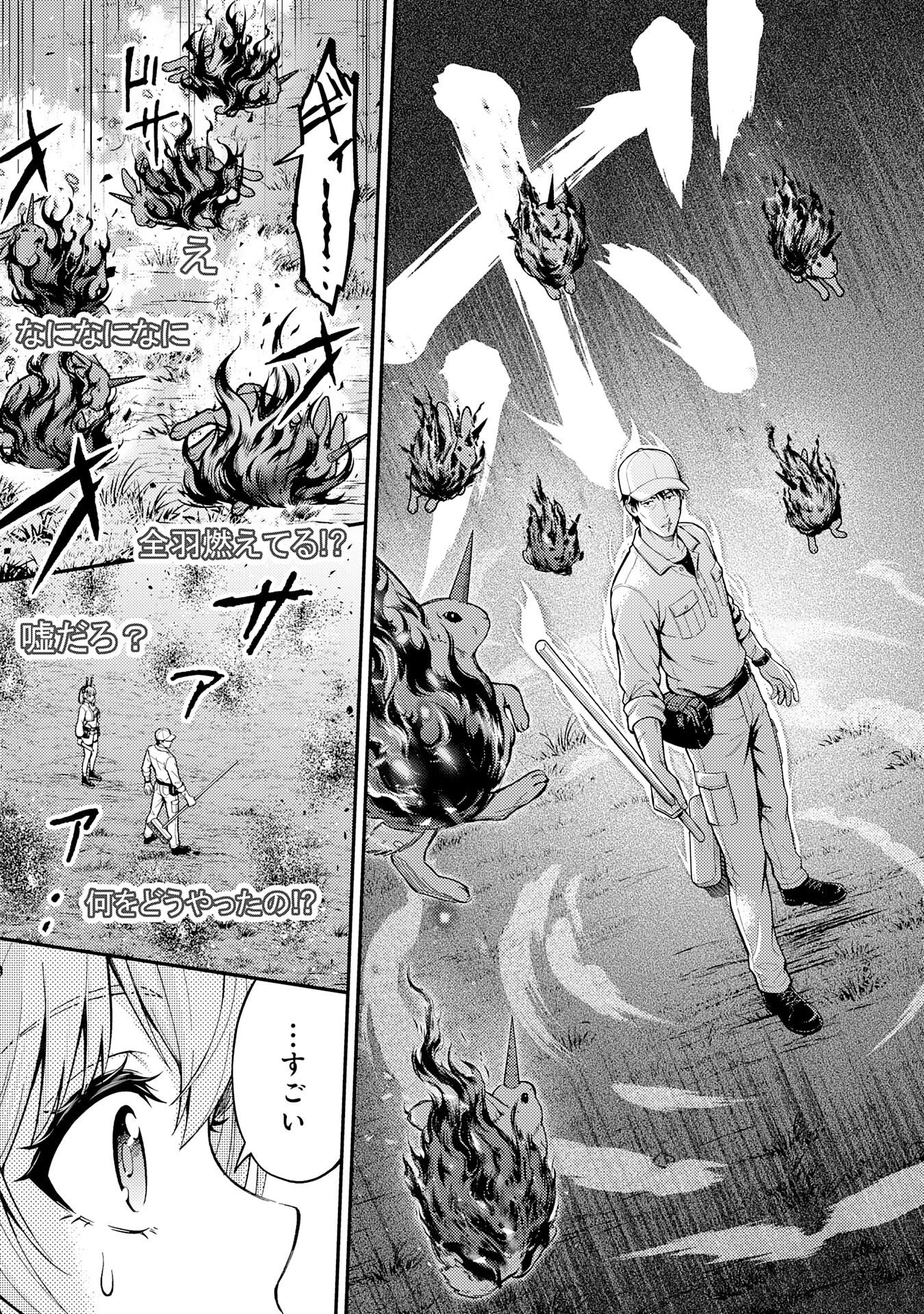大迷宮のあとしまつ～ダンジョン清掃員のおじさん、強すぎて知らないうちにバズってしまう～ 第3話 - 11