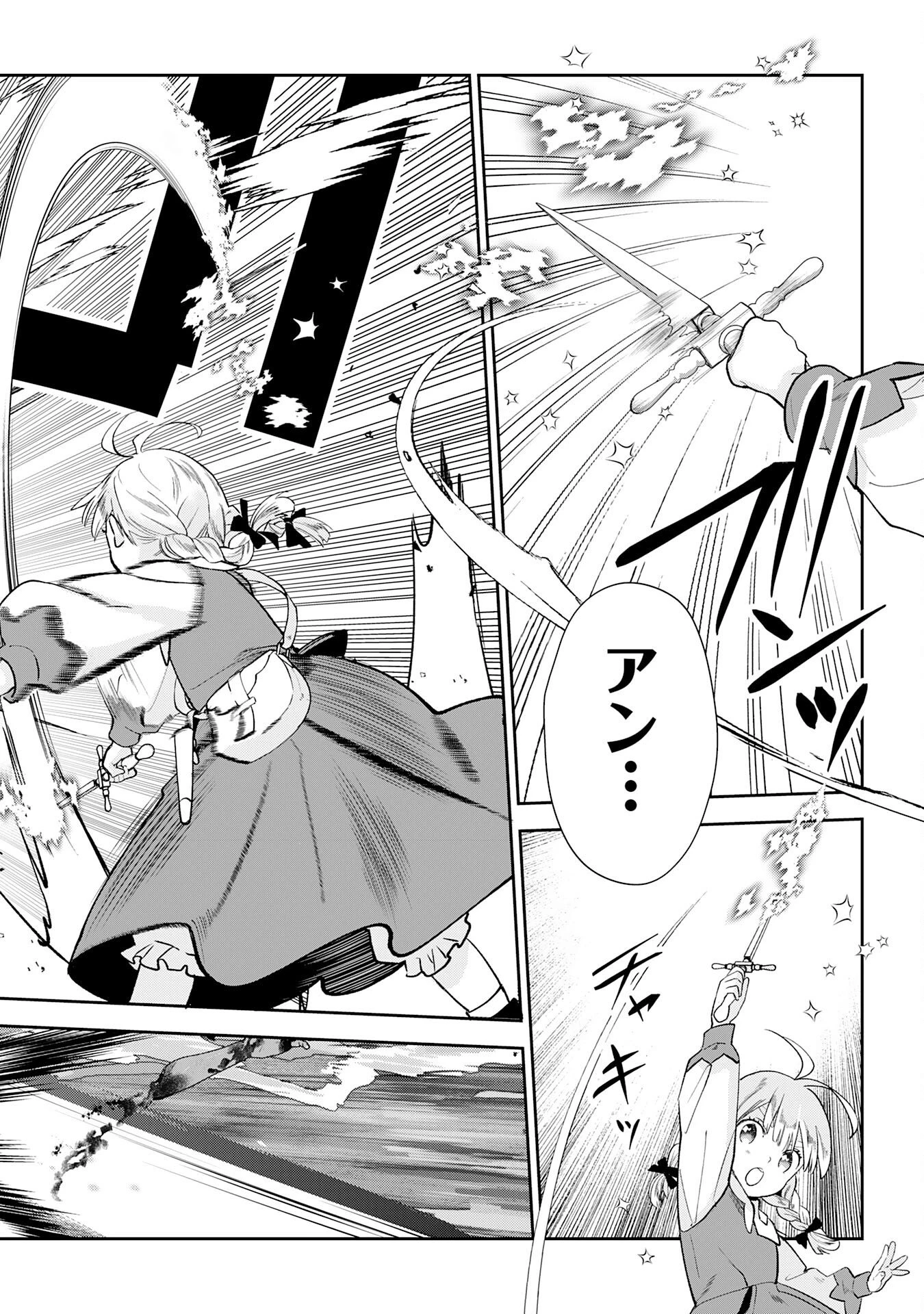 モブ魂～下っ端ザコキャラに転生したので、ゲーム知識で無双したら最強パーティができました～ 第5話 - 30