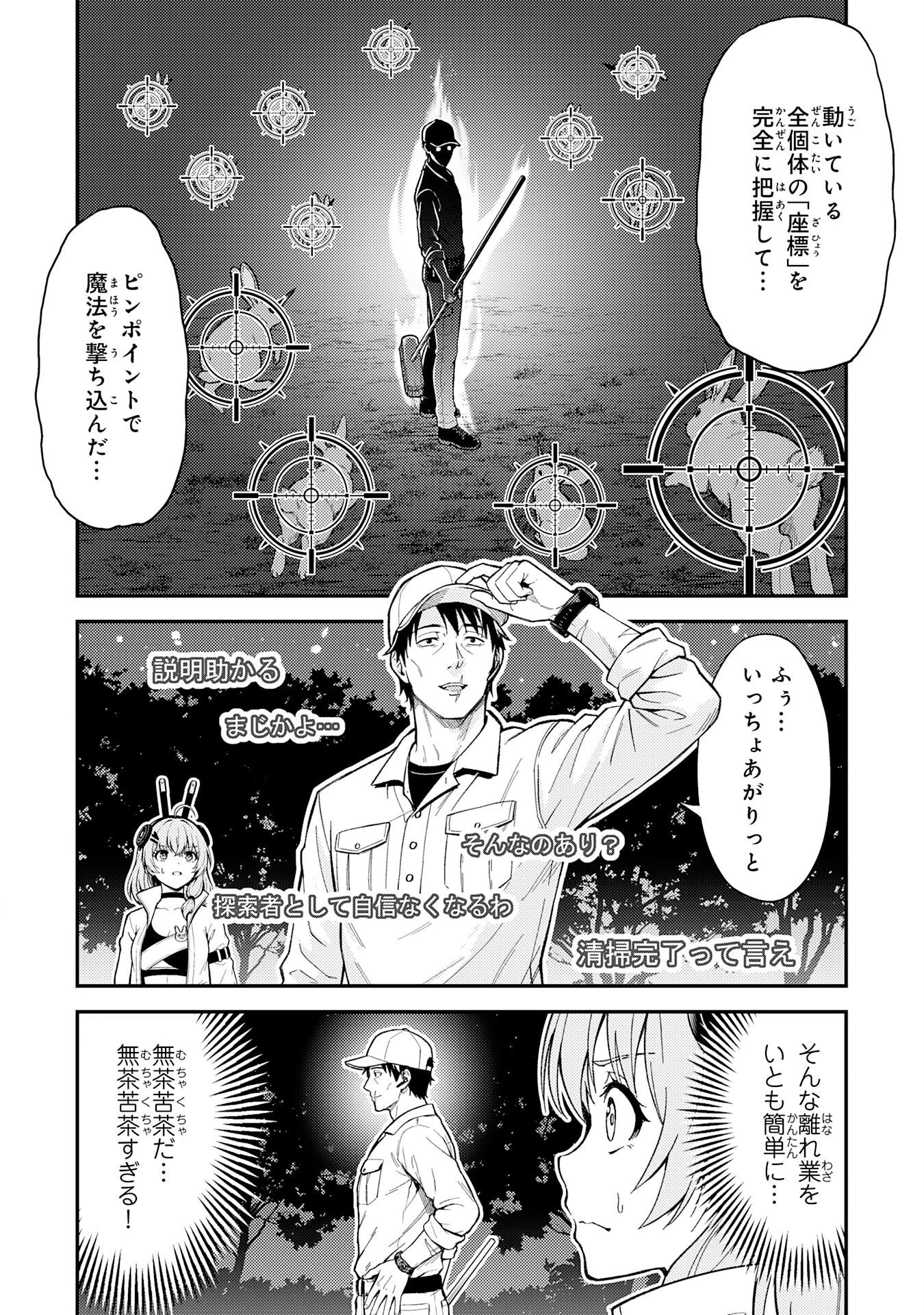 大迷宮のあとしまつ～ダンジョン清掃員のおじさん、強すぎて知らないうちにバズってしまう～ 第3話 - 12
