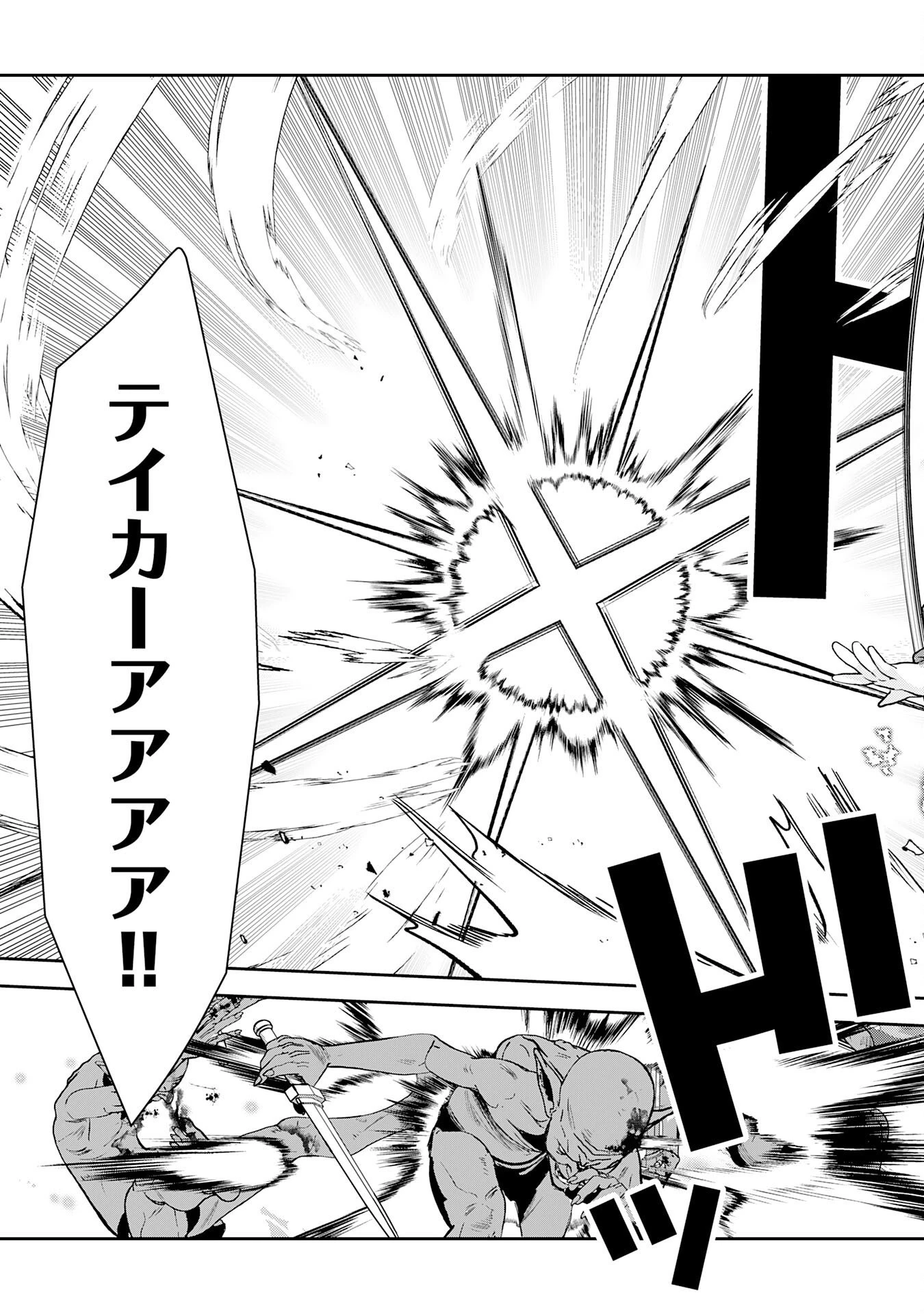 モブ魂～下っ端ザコキャラに転生したので、ゲーム知識で無双したら最強パーティができました～ 第5話 - 31