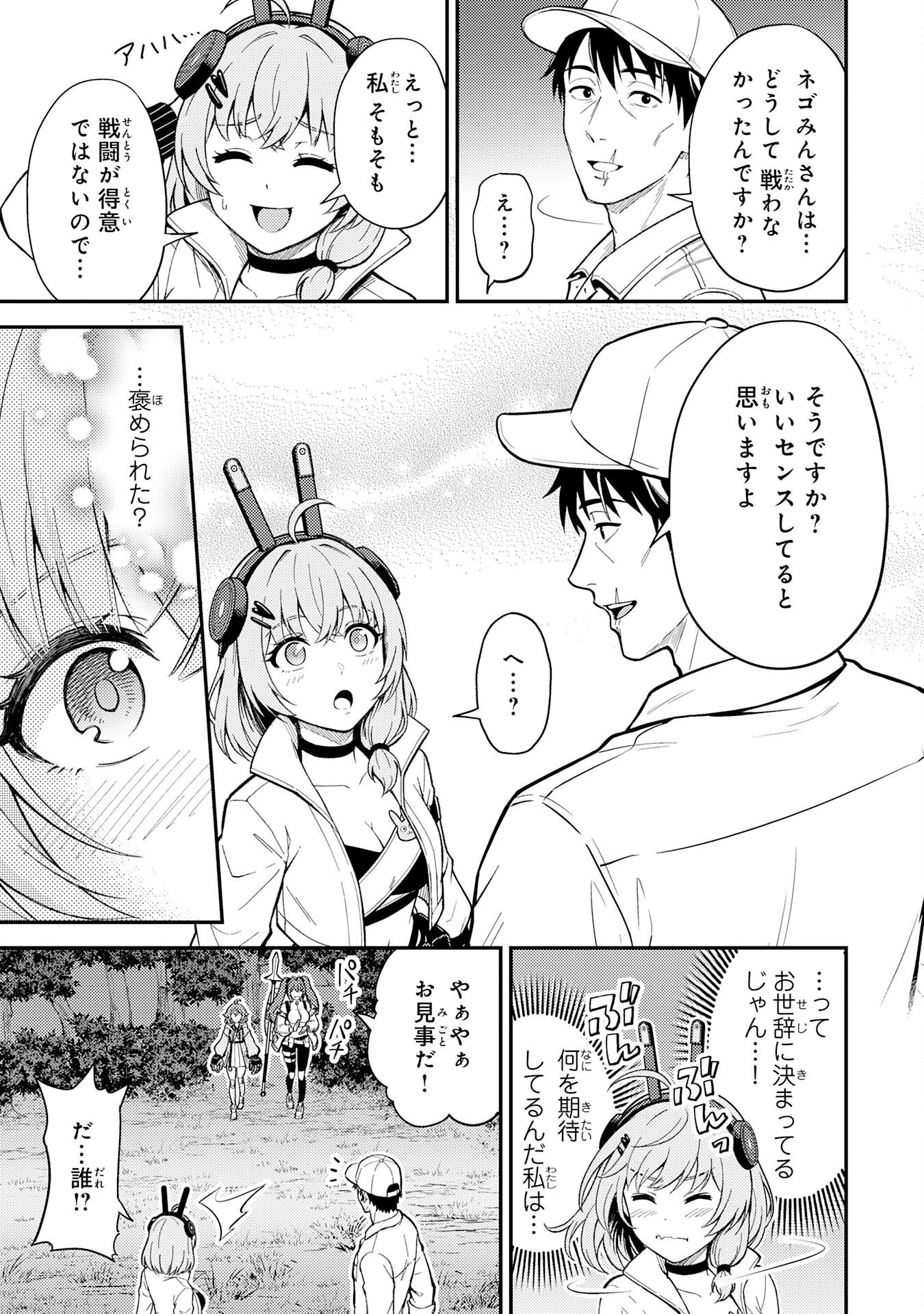 大迷宮のあとしまつ～ダンジョン清掃員のおじさん、強すぎて知らないうちにバズってしまう～ 第3話 - 13