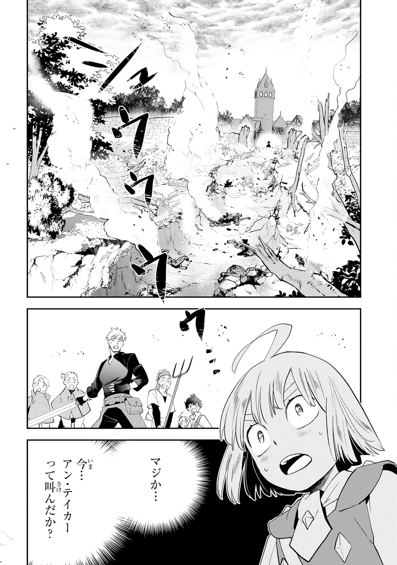モブ魂～下っ端ザコキャラに転生したので、ゲーム知識で無双したら最強パーティができました～ 第5話 - 32