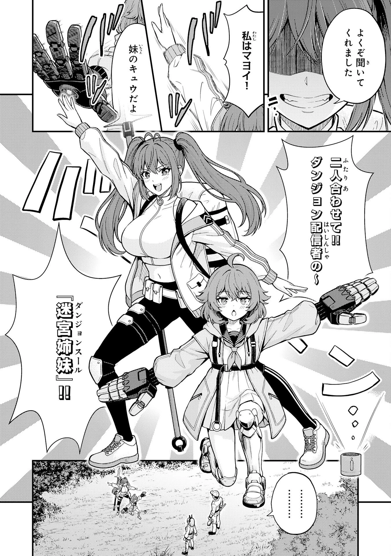 大迷宮のあとしまつ～ダンジョン清掃員のおじさん、強すぎて知らないうちにバズってしまう～ 第3話 - 14