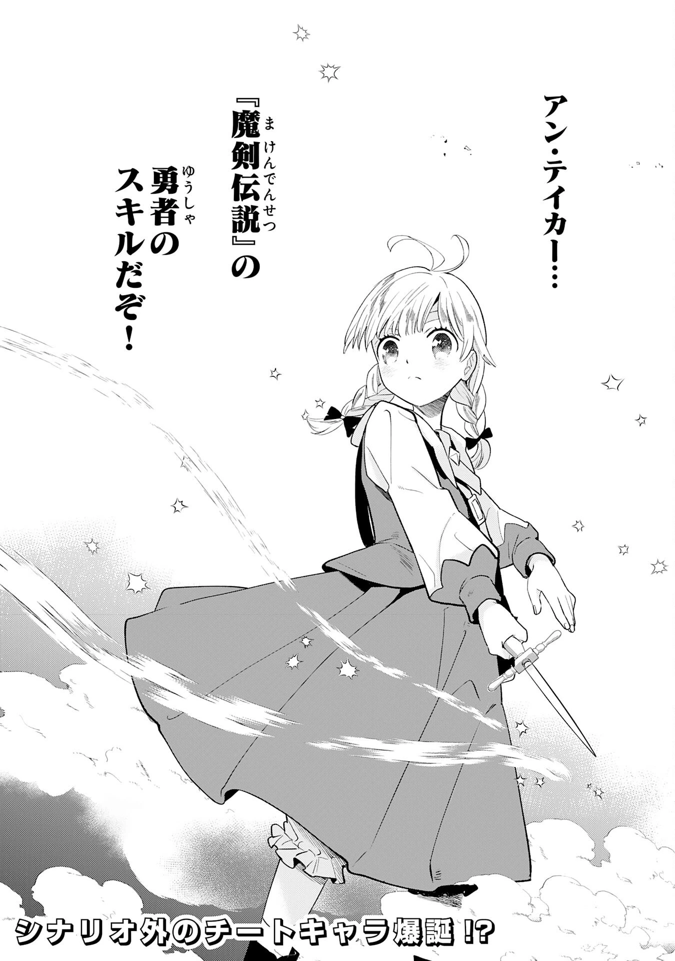 モブ魂～下っ端ザコキャラに転生したので、ゲーム知識で無双したら最強パーティができました～ 第5話 - 33
