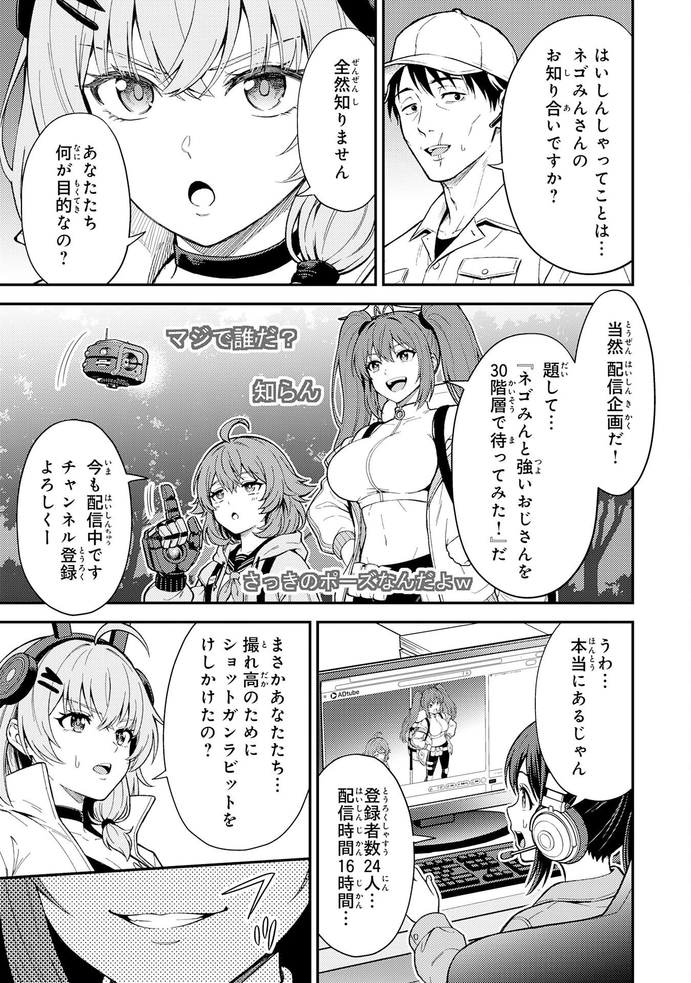 大迷宮のあとしまつ～ダンジョン清掃員のおじさん、強すぎて知らないうちにバズってしまう～ 第3話 - 15