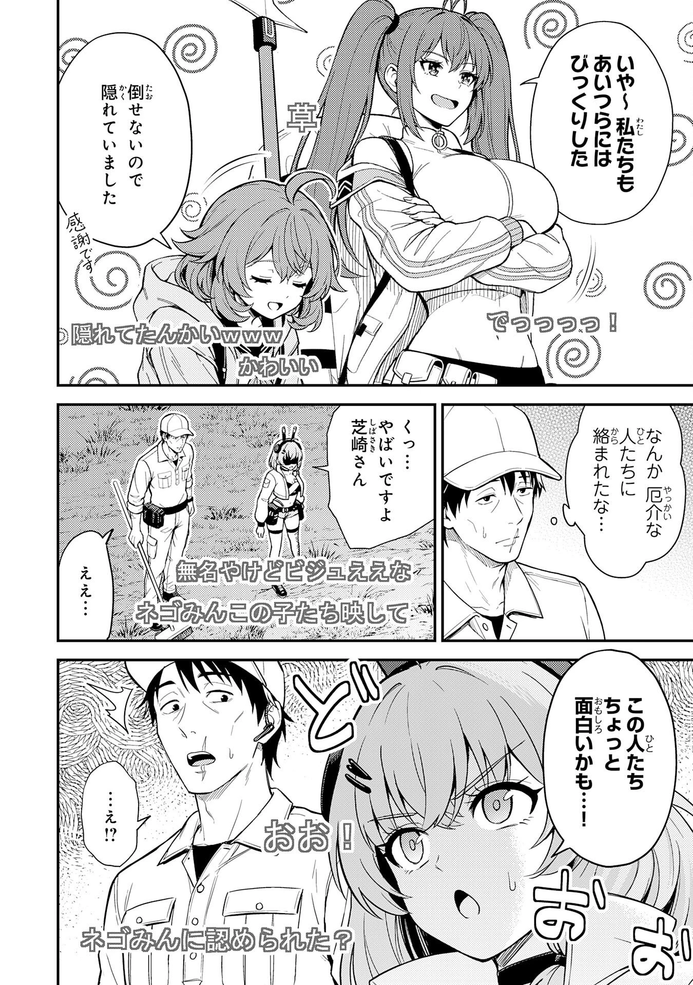 大迷宮のあとしまつ～ダンジョン清掃員のおじさん、強すぎて知らないうちにバズってしまう～ 第3話 - 16