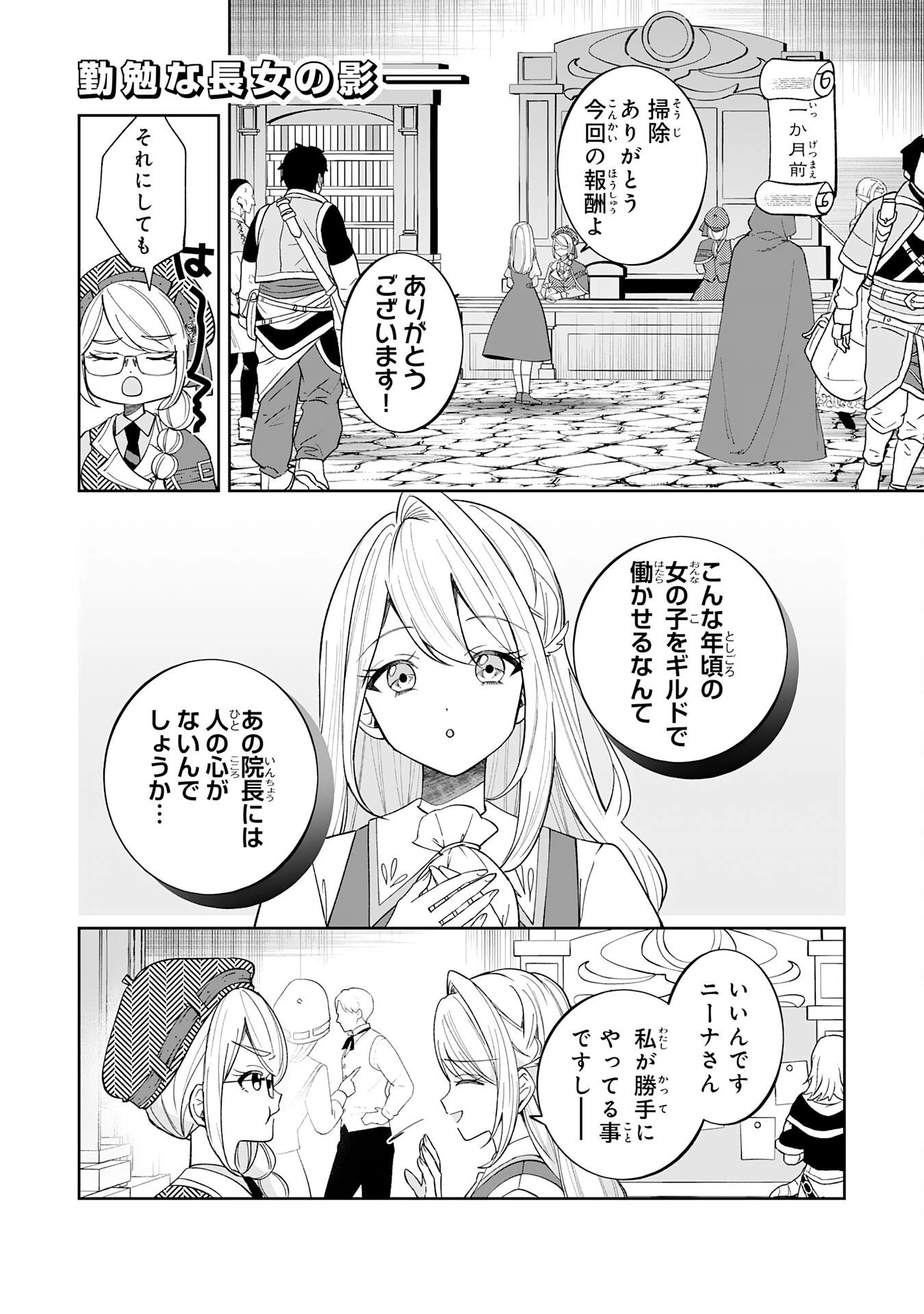 やられ役の悪徳孤児院長に転生した俺、メインヒロインの娘達に好かれてしまう 第3話 - 1