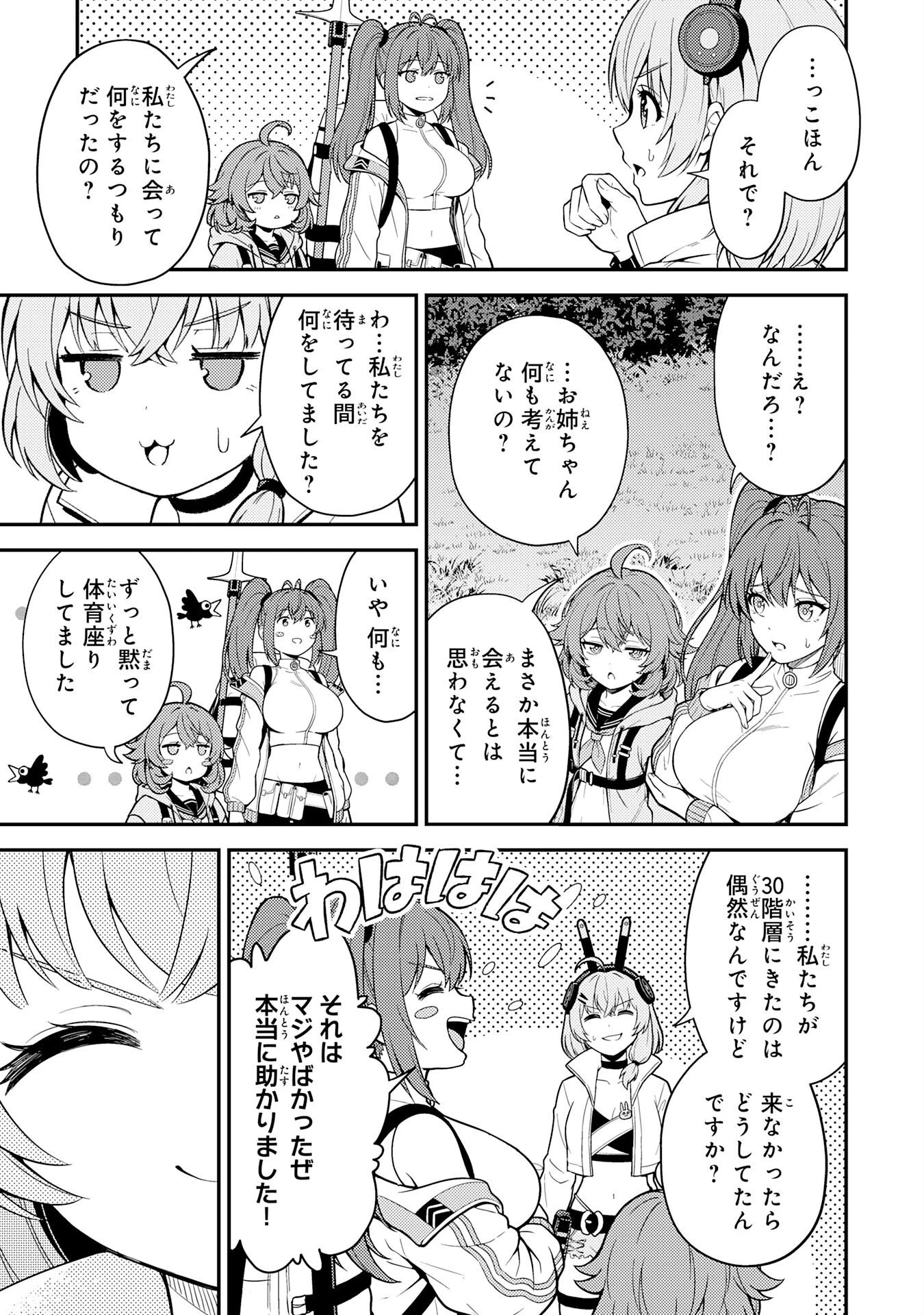 大迷宮のあとしまつ～ダンジョン清掃員のおじさん、強すぎて知らないうちにバズってしまう～ 第3話 - 17