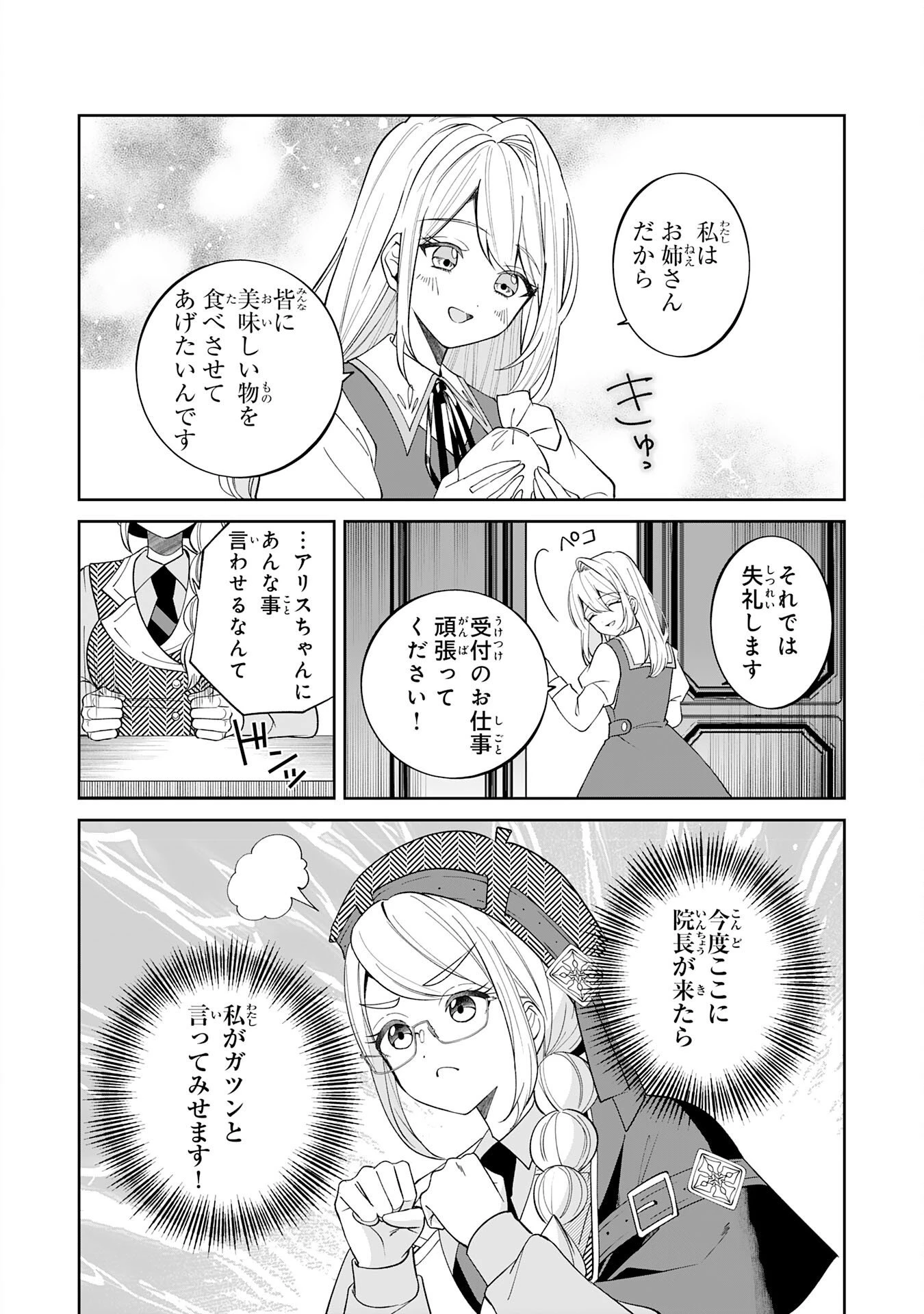 やられ役の悪徳孤児院長に転生した俺、メインヒロインの娘達に好かれてしまう 第3話 - 2