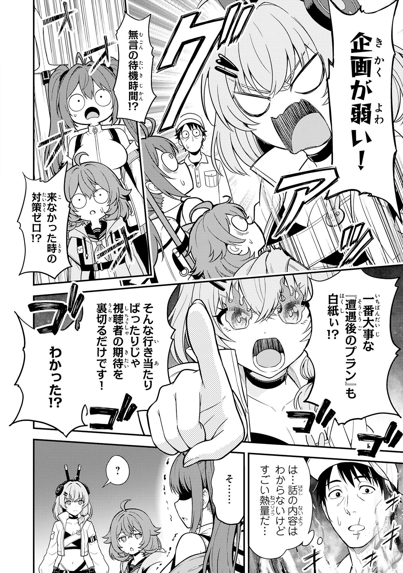 大迷宮のあとしまつ～ダンジョン清掃員のおじさん、強すぎて知らないうちにバズってしまう～ 第3話 - 18