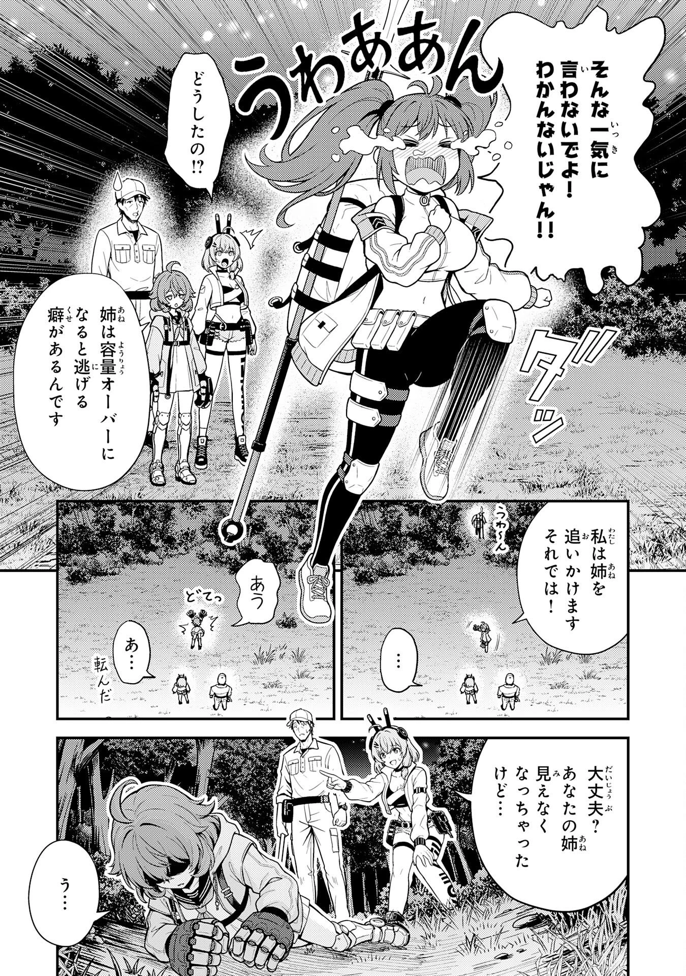 大迷宮のあとしまつ～ダンジョン清掃員のおじさん、強すぎて知らないうちにバズってしまう～ 第3話 - 19