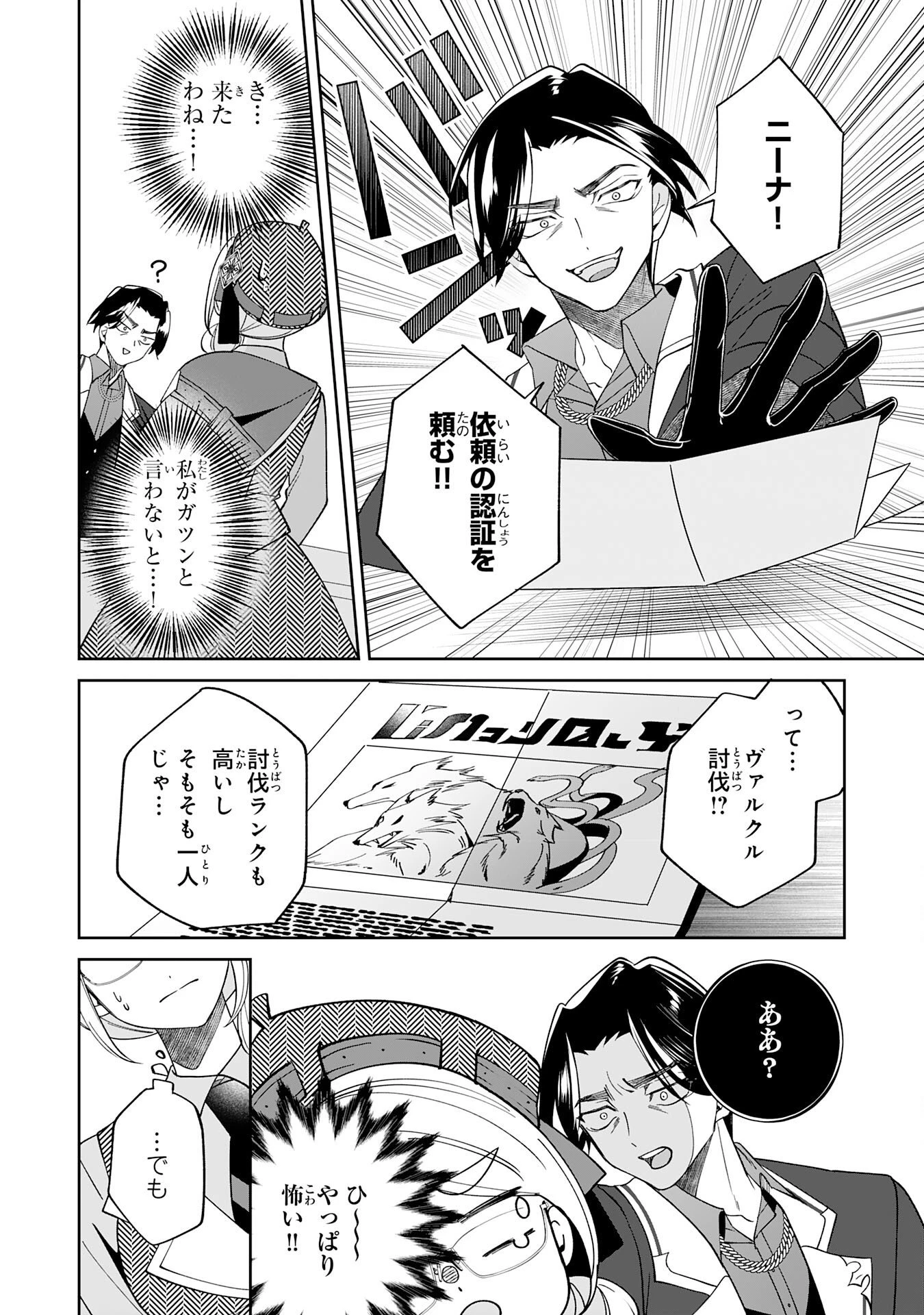 やられ役の悪徳孤児院長に転生した俺、メインヒロインの娘達に好かれてしまう 第3話 - 4