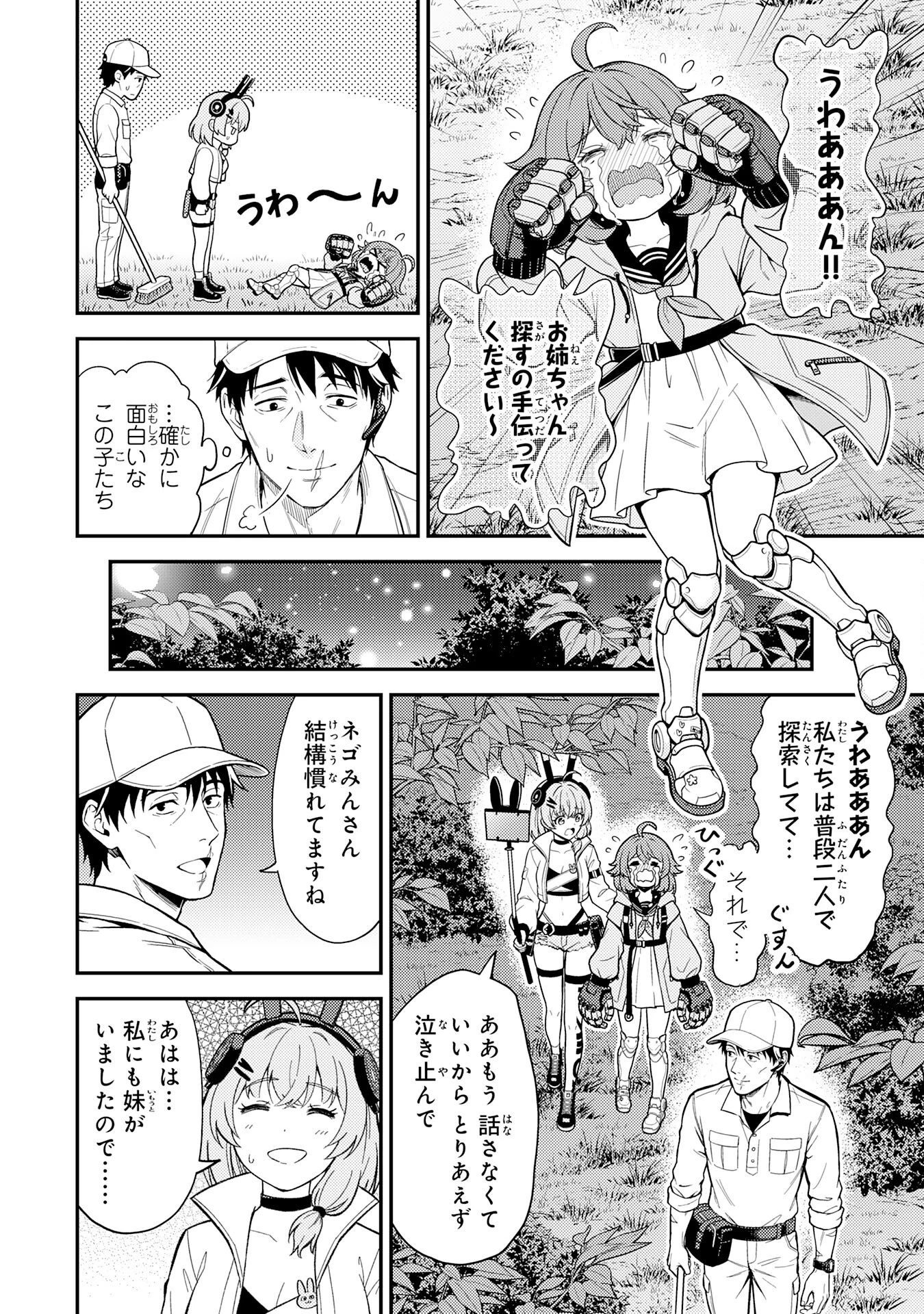 大迷宮のあとしまつ～ダンジョン清掃員のおじさん、強すぎて知らないうちにバズってしまう～ 第3話 - 20