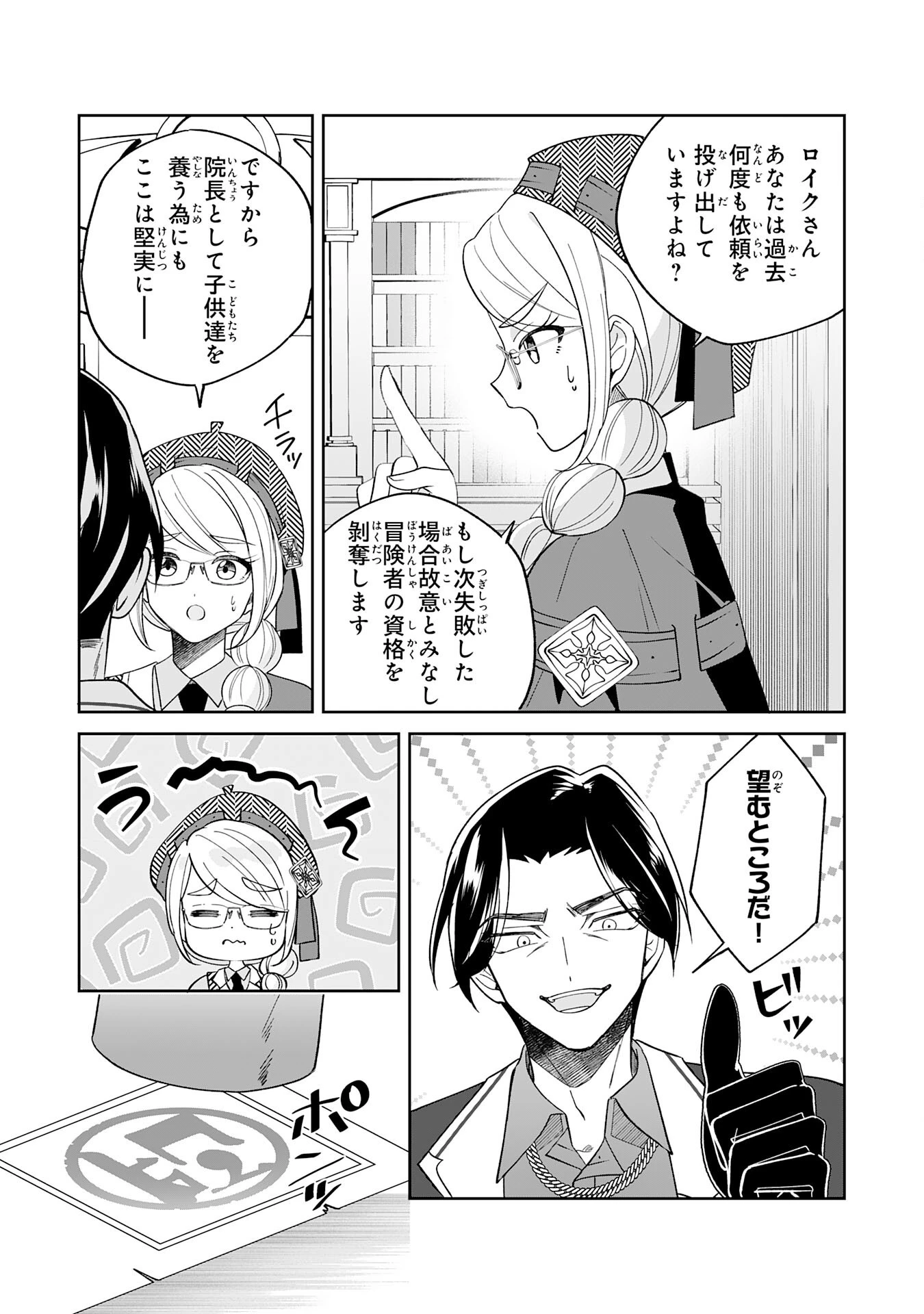 やられ役の悪徳孤児院長に転生した俺、メインヒロインの娘達に好かれてしまう 第3話 - 5