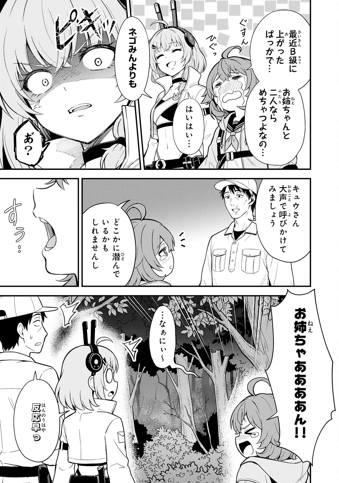 大迷宮のあとしまつ～ダンジョン清掃員のおじさん、強すぎて知らないうちにバズってしまう～ 第3話 - 21