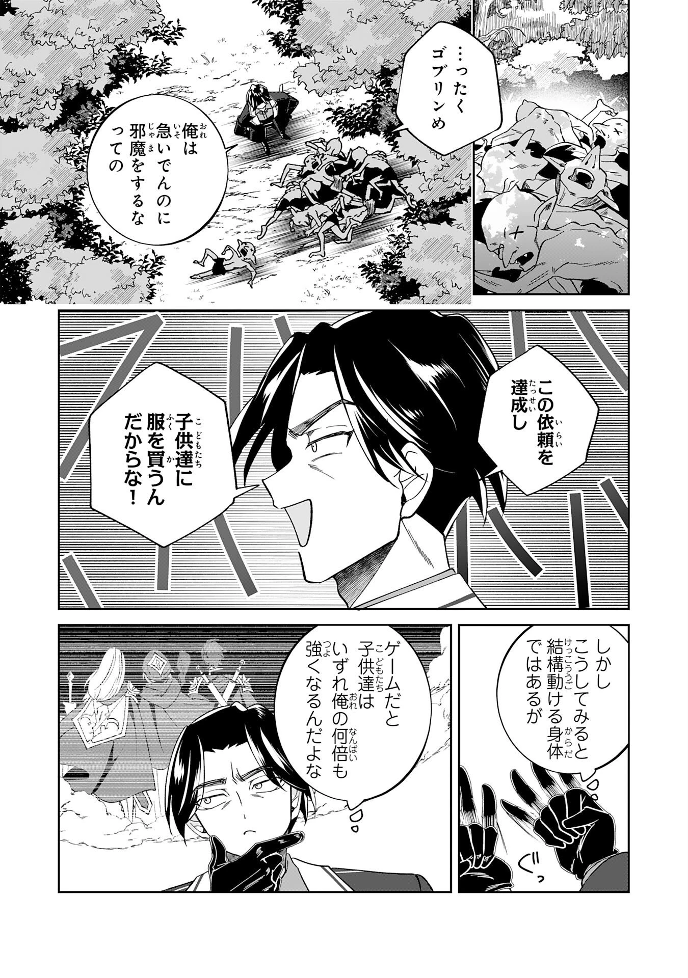 やられ役の悪徳孤児院長に転生した俺、メインヒロインの娘達に好かれてしまう 第3話 - 6