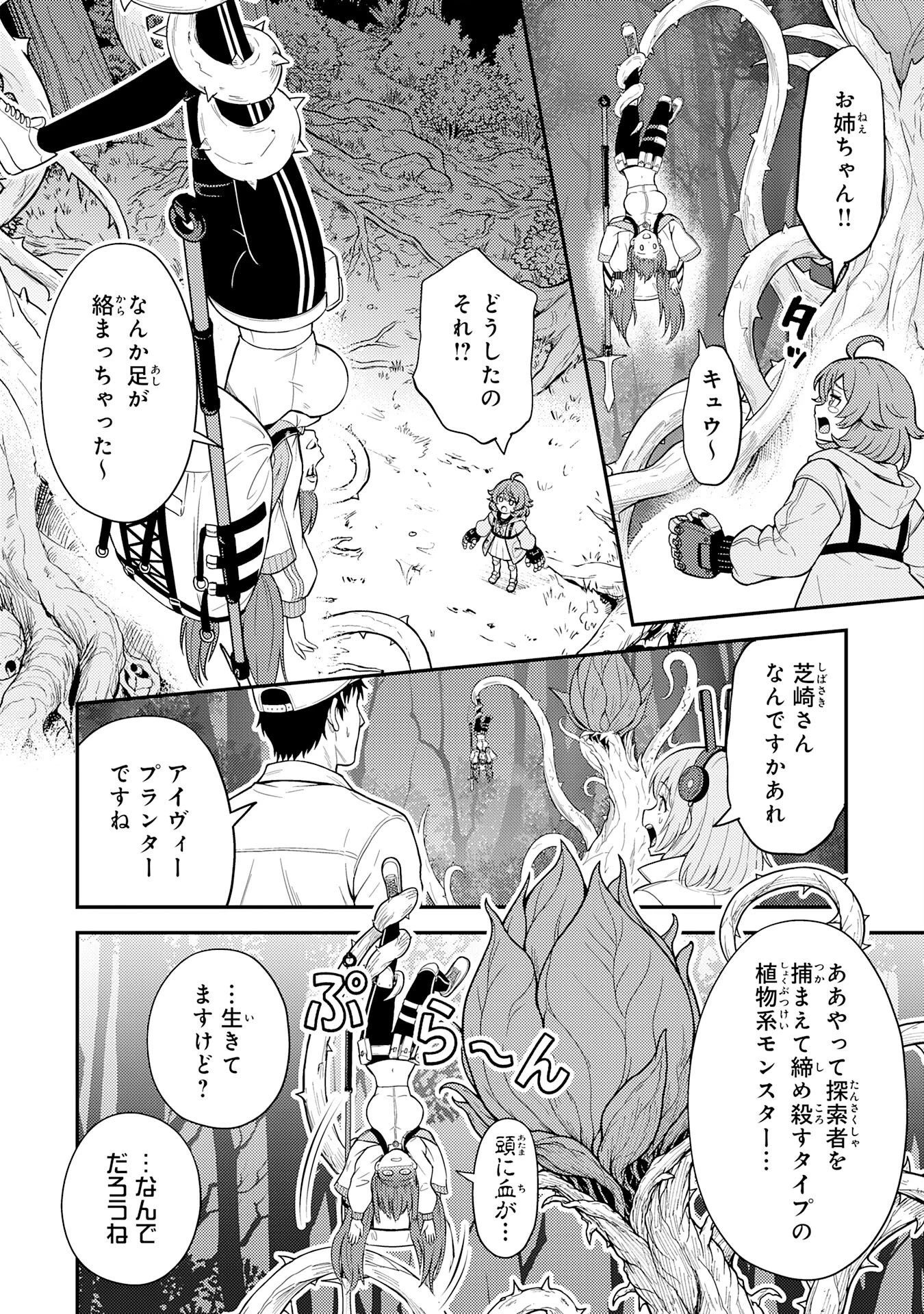 大迷宮のあとしまつ～ダンジョン清掃員のおじさん、強すぎて知らないうちにバズってしまう～ 第3話 - 22