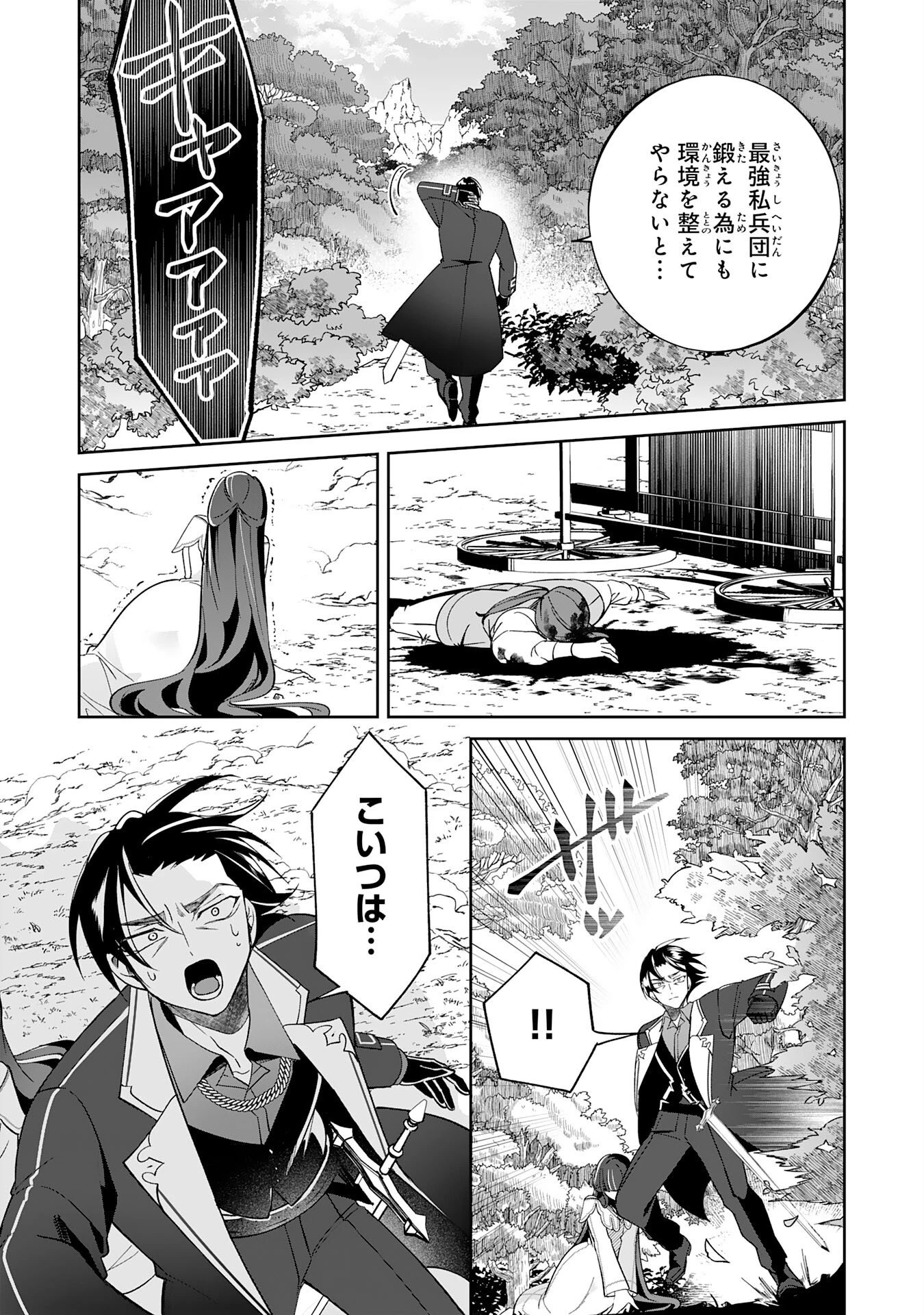 やられ役の悪徳孤児院長に転生した俺、メインヒロインの娘達に好かれてしまう 第3話 - 7