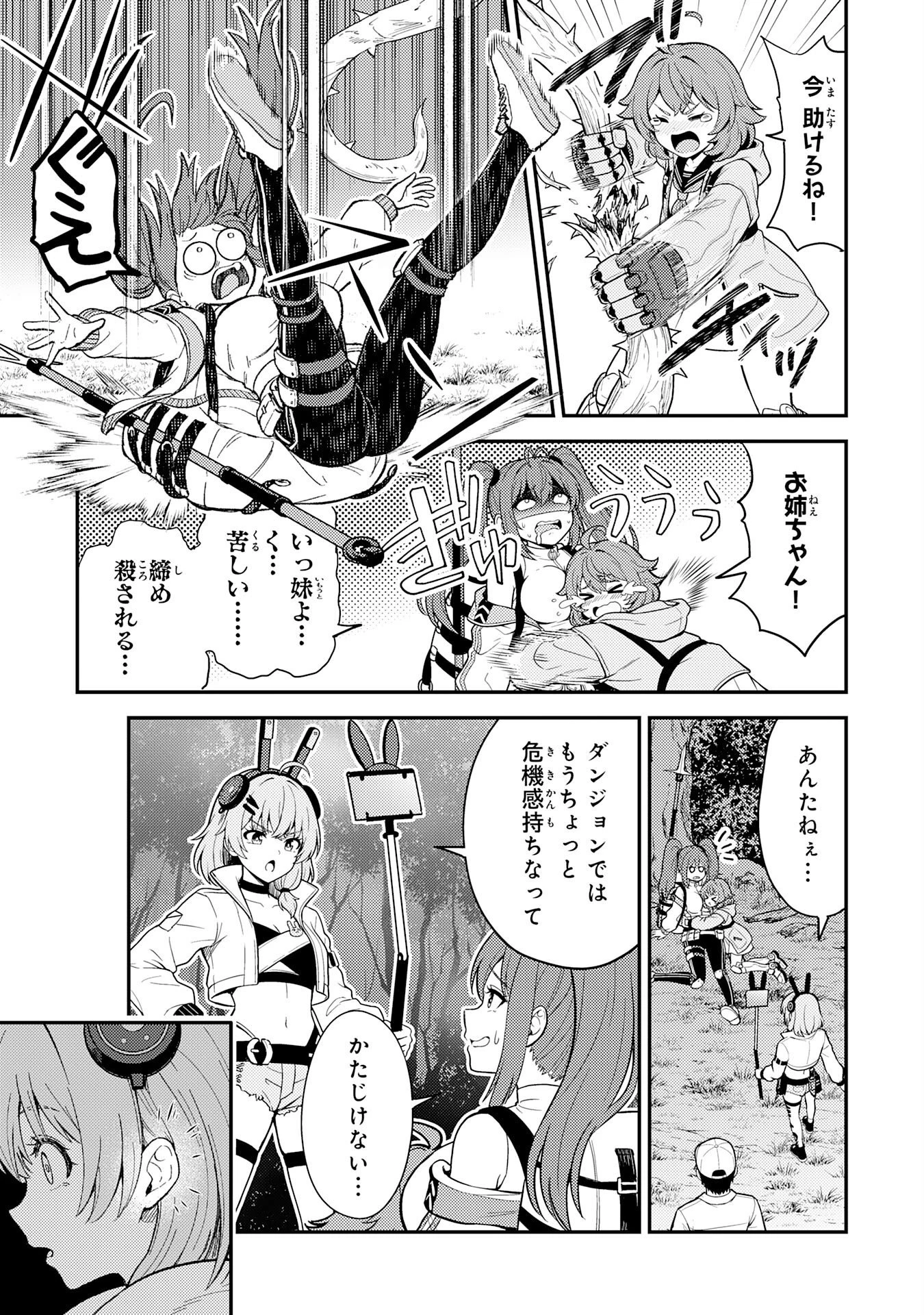 大迷宮のあとしまつ～ダンジョン清掃員のおじさん、強すぎて知らないうちにバズってしまう～ 第3話 - 23