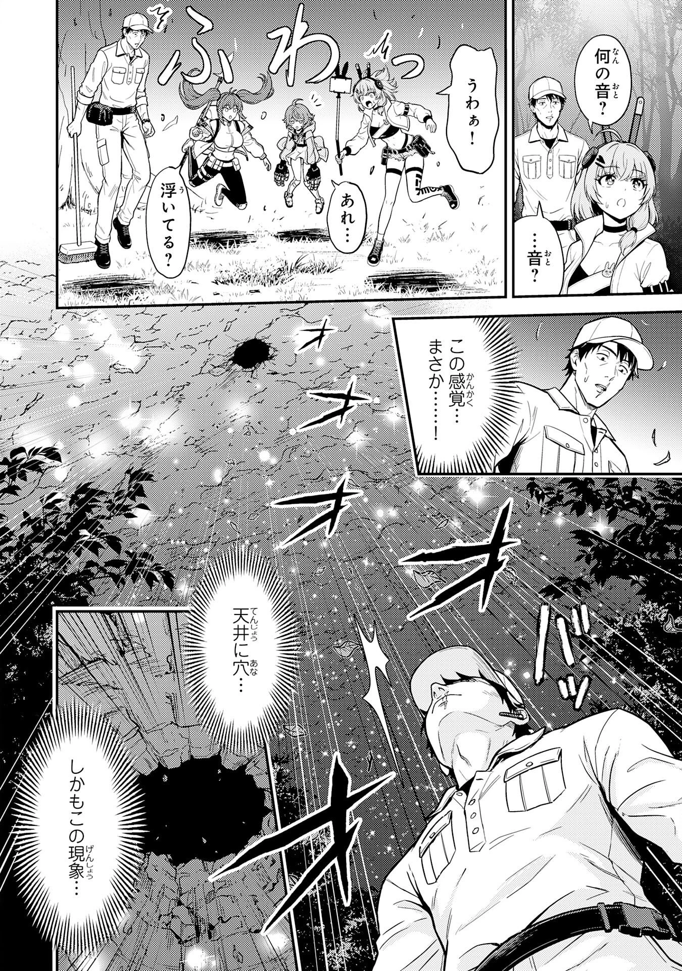 大迷宮のあとしまつ～ダンジョン清掃員のおじさん、強すぎて知らないうちにバズってしまう～ 第3話 - 24
