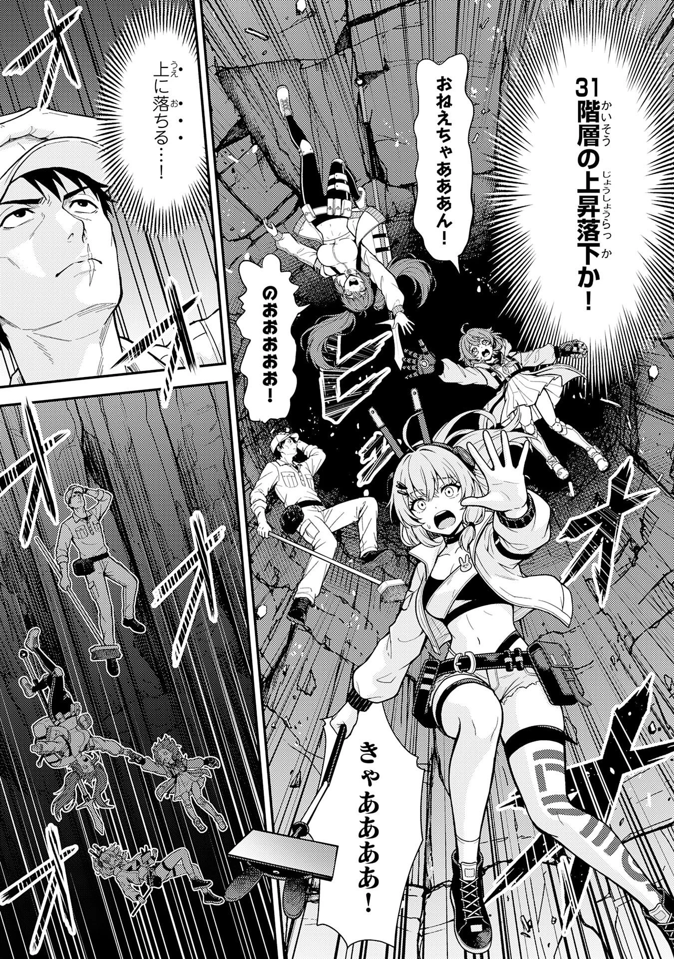 大迷宮のあとしまつ～ダンジョン清掃員のおじさん、強すぎて知らないうちにバズってしまう～ 第3話 - 25