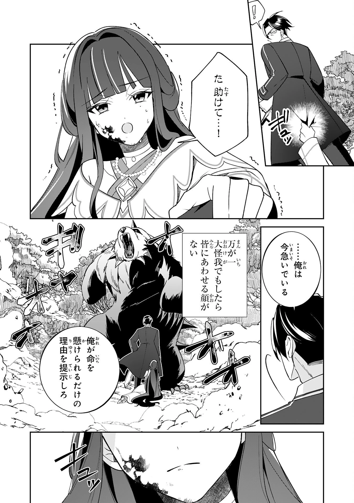 やられ役の悪徳孤児院長に転生した俺、メインヒロインの娘達に好かれてしまう 第3話 - 9