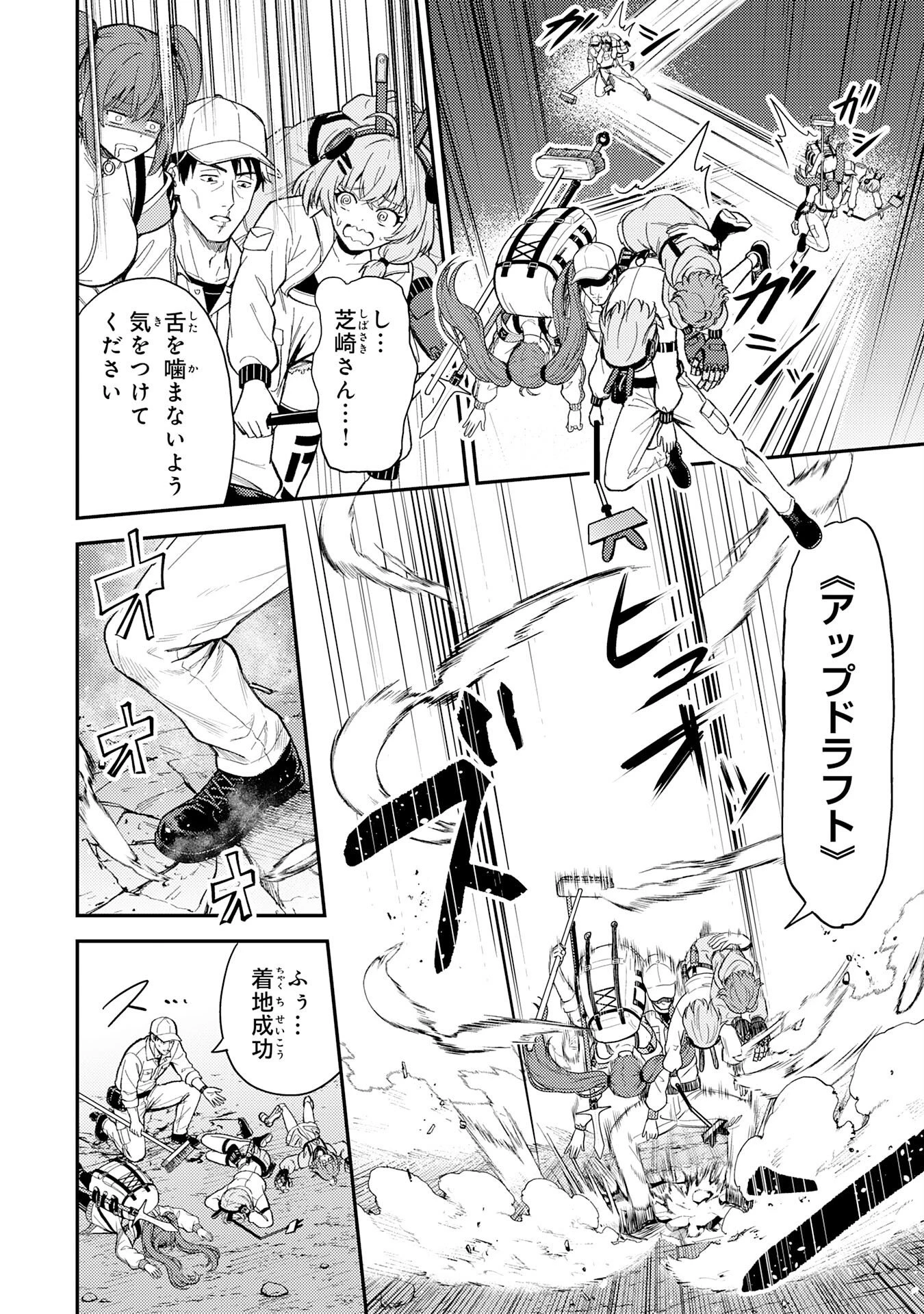 大迷宮のあとしまつ～ダンジョン清掃員のおじさん、強すぎて知らないうちにバズってしまう～ 第3話 - 28