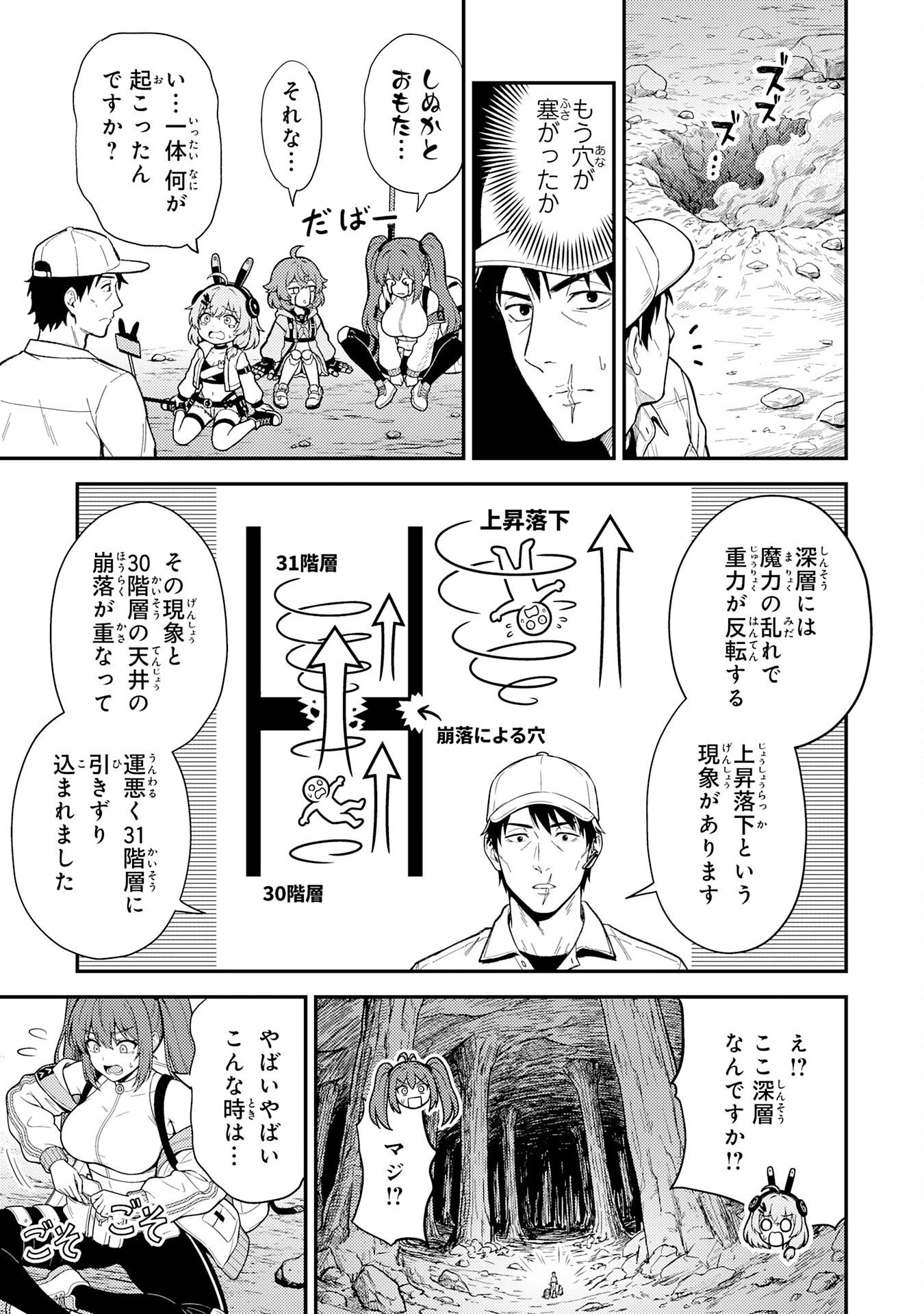 大迷宮のあとしまつ～ダンジョン清掃員のおじさん、強すぎて知らないうちにバズってしまう～ 第3話 - 29