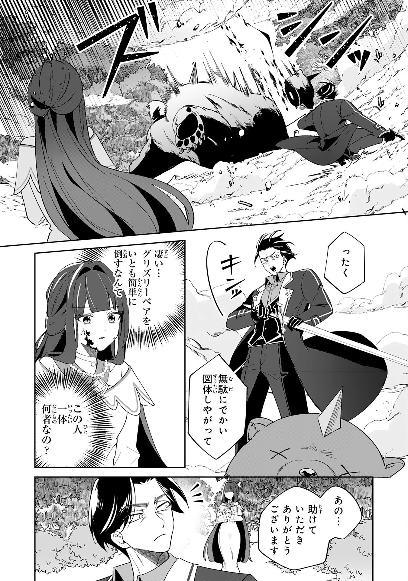 やられ役の悪徳孤児院長に転生した俺、メインヒロインの娘達に好かれてしまう 第3話 - 13