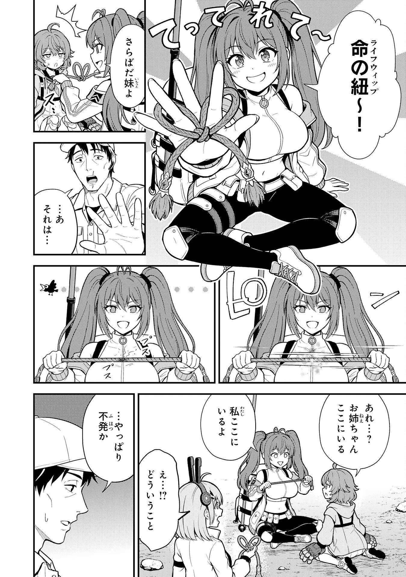 大迷宮のあとしまつ～ダンジョン清掃員のおじさん、強すぎて知らないうちにバズってしまう～ 第3話 - 30