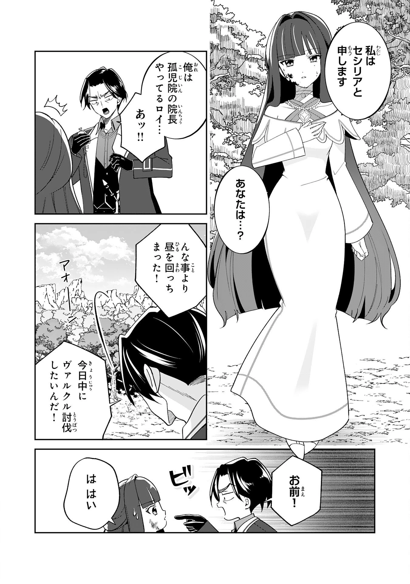 やられ役の悪徳孤児院長に転生した俺、メインヒロインの娘達に好かれてしまう 第3話 - 14