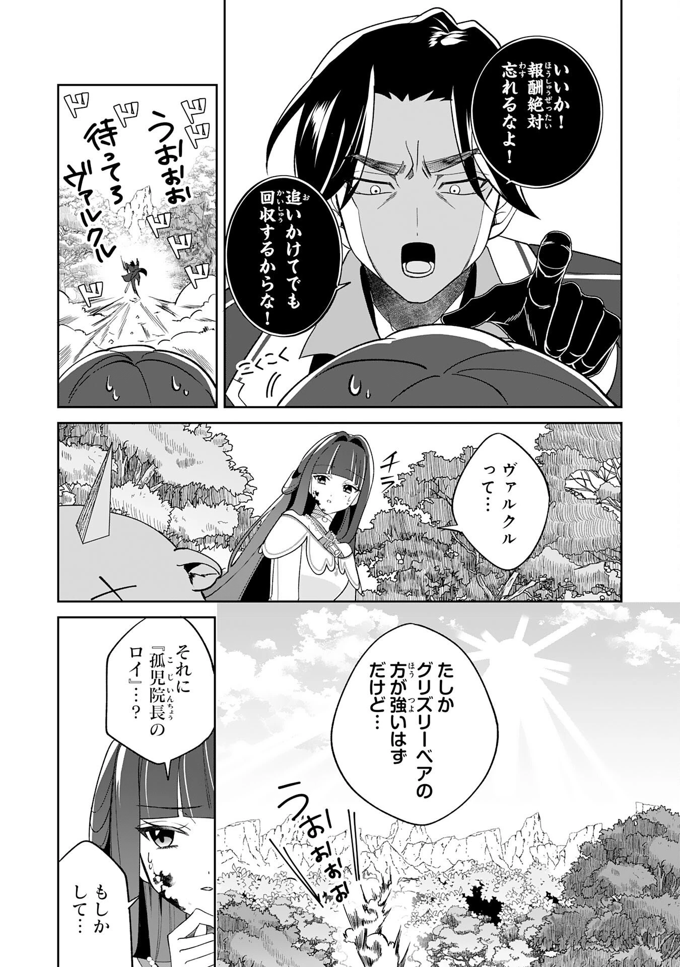 やられ役の悪徳孤児院長に転生した俺、メインヒロインの娘達に好かれてしまう 第3話 - 15