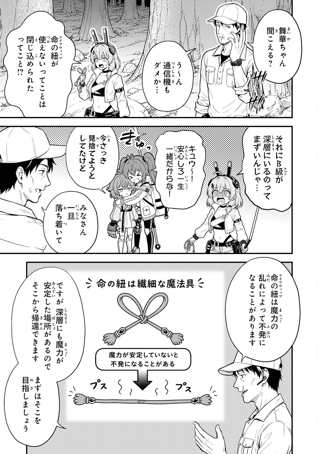 大迷宮のあとしまつ～ダンジョン清掃員のおじさん、強すぎて知らないうちにバズってしまう～ 第3話 - 31