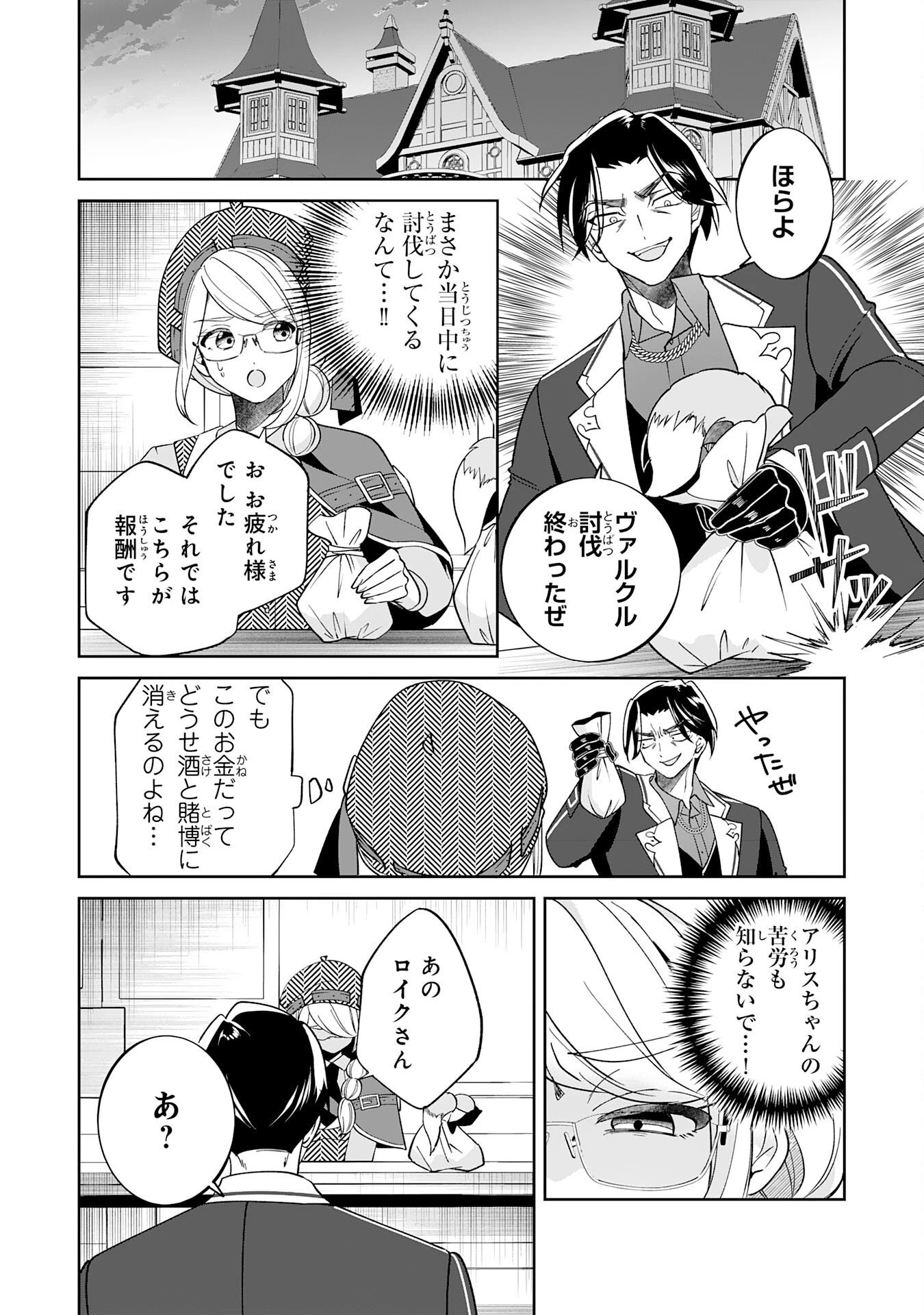 やられ役の悪徳孤児院長に転生した俺、メインヒロインの娘達に好かれてしまう 第3話 - 16