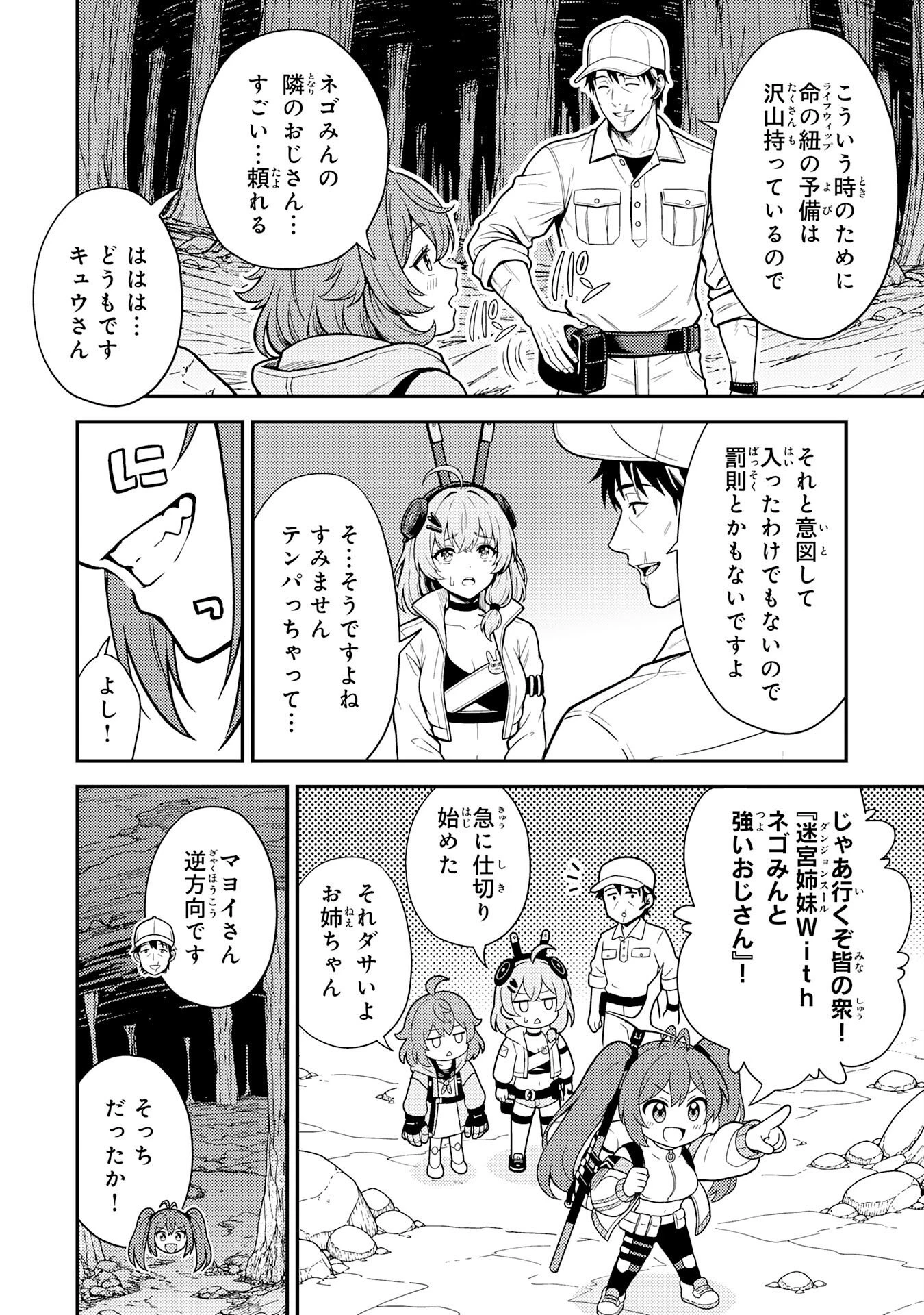 大迷宮のあとしまつ～ダンジョン清掃員のおじさん、強すぎて知らないうちにバズってしまう～ 第3話 - 32