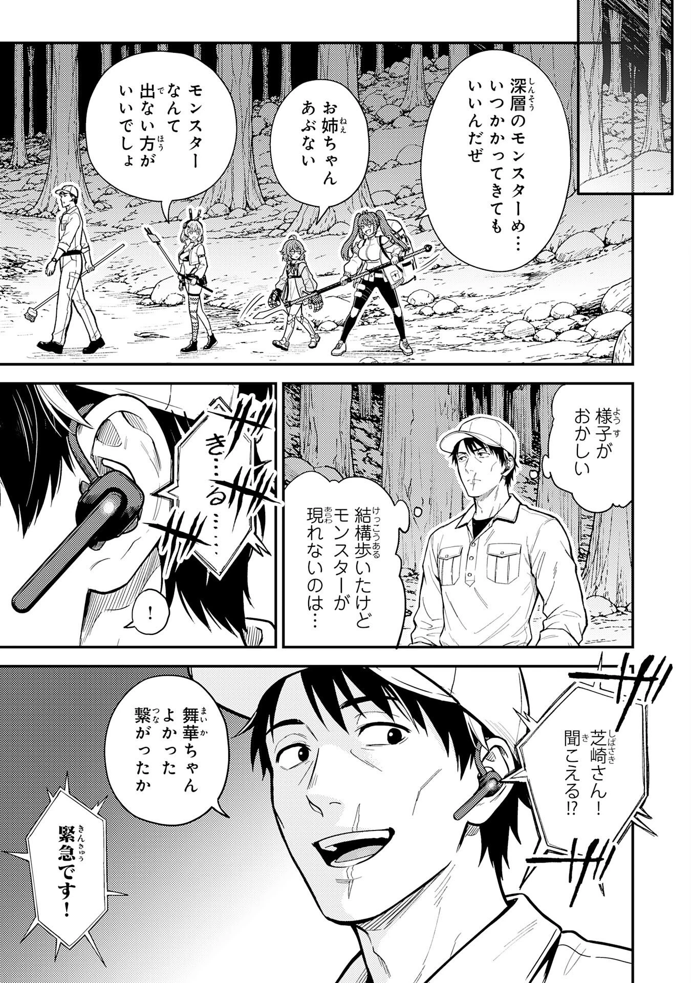 大迷宮のあとしまつ～ダンジョン清掃員のおじさん、強すぎて知らないうちにバズってしまう～ 第3話 - 33
