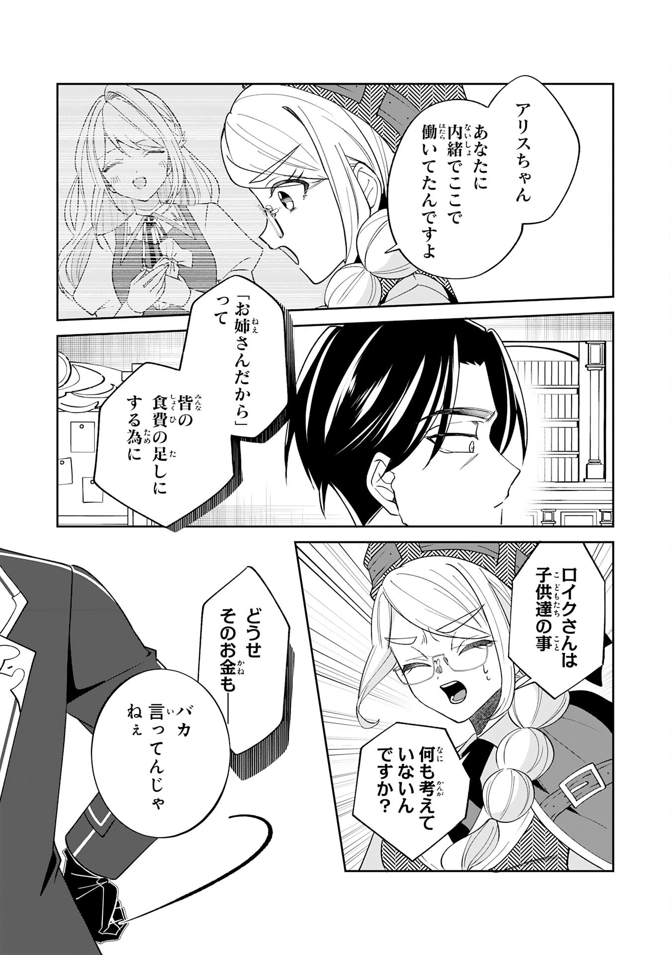 やられ役の悪徳孤児院長に転生した俺、メインヒロインの娘達に好かれてしまう 第3話 - 17