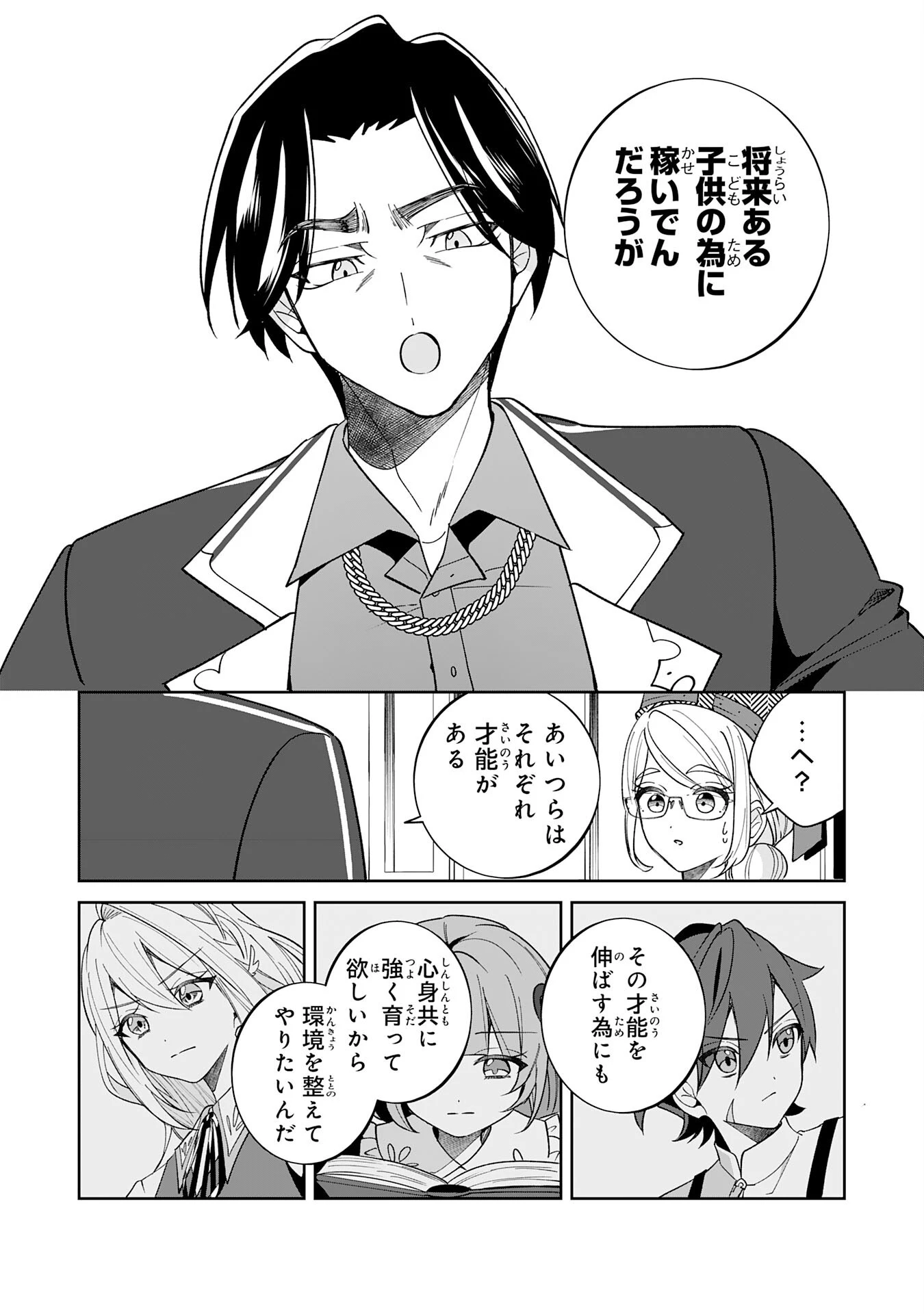やられ役の悪徳孤児院長に転生した俺、メインヒロインの娘達に好かれてしまう 第3話 - 18