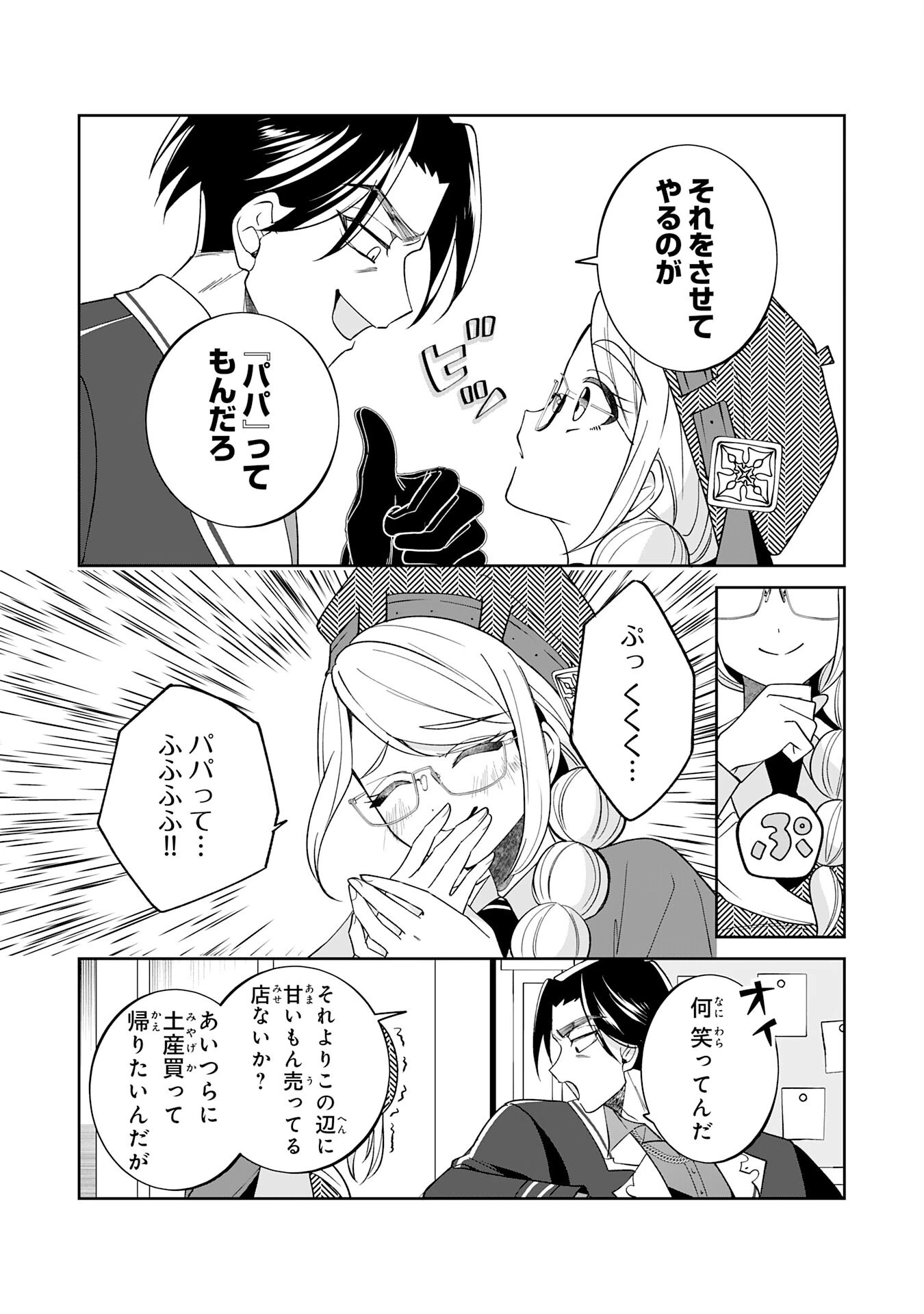 やられ役の悪徳孤児院長に転生した俺、メインヒロインの娘達に好かれてしまう 第3話 - 19