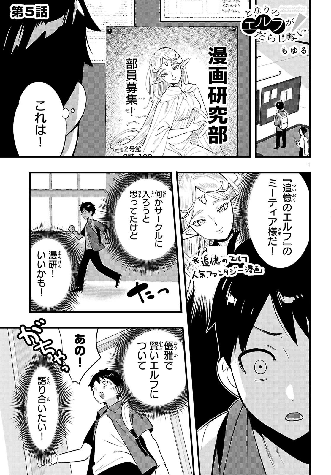 となりのエルフがだらしない! 第5話 - 1