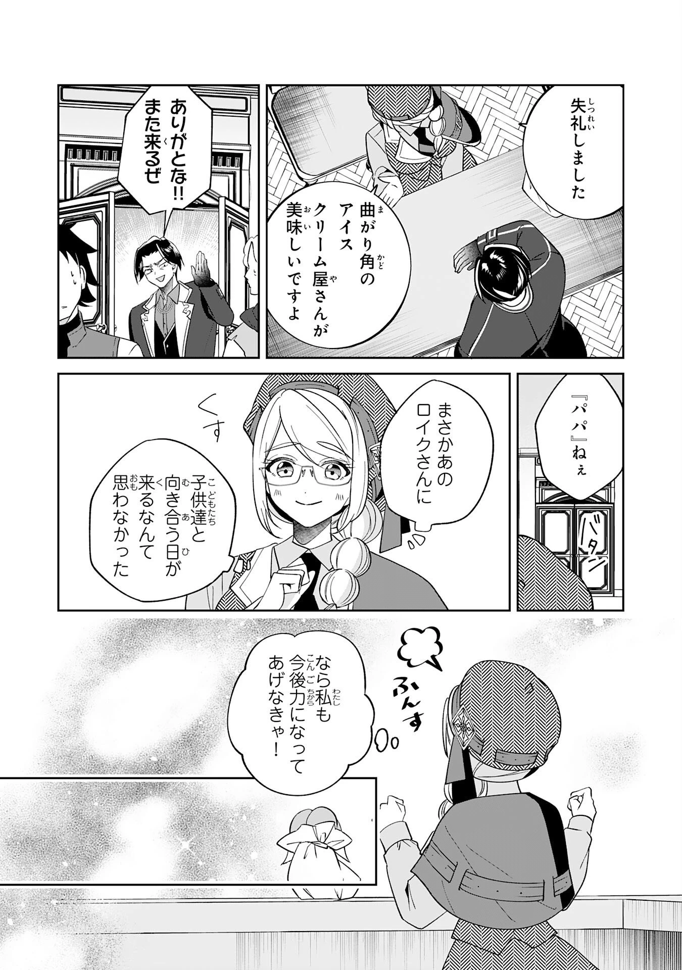 やられ役の悪徳孤児院長に転生した俺、メインヒロインの娘達に好かれてしまう 第3話 - 20