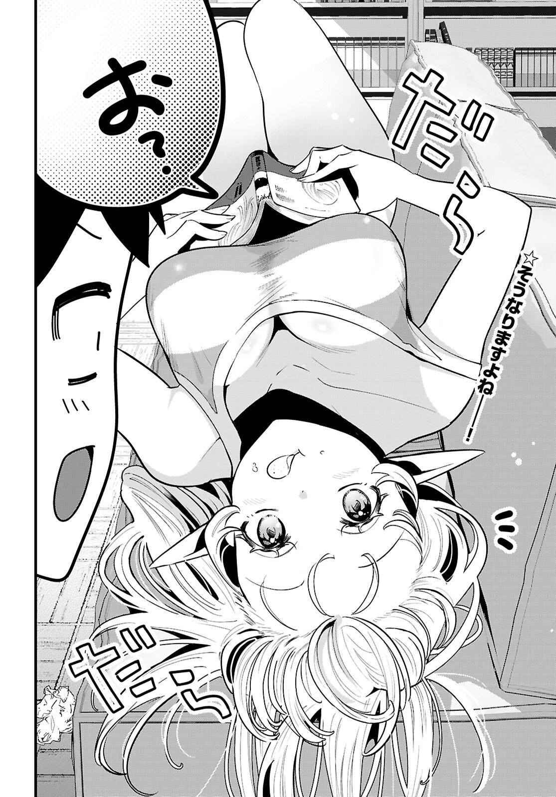 となりのエルフがだらしない! 第5話 - 2