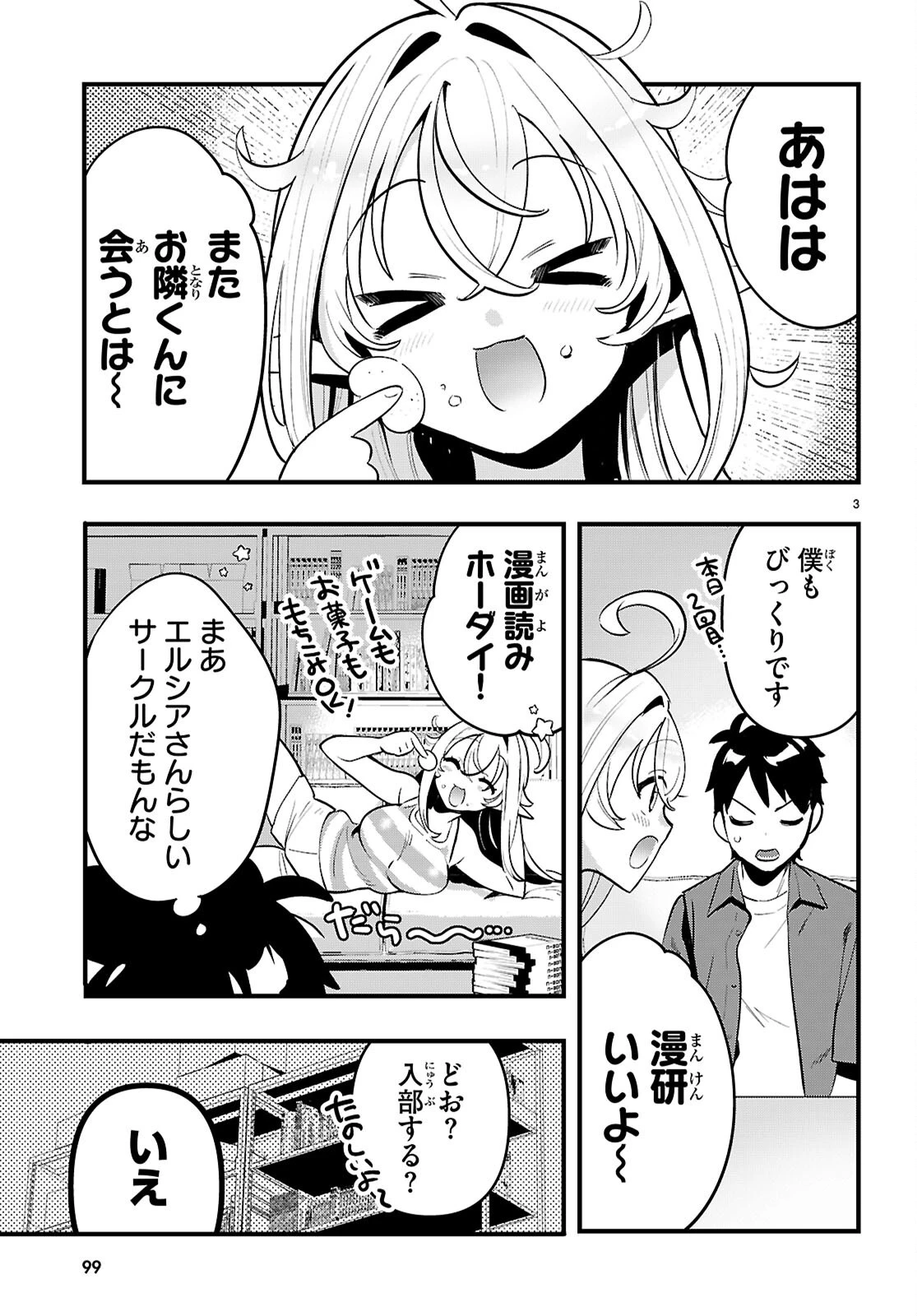 となりのエルフがだらしない! 第5話 - 3