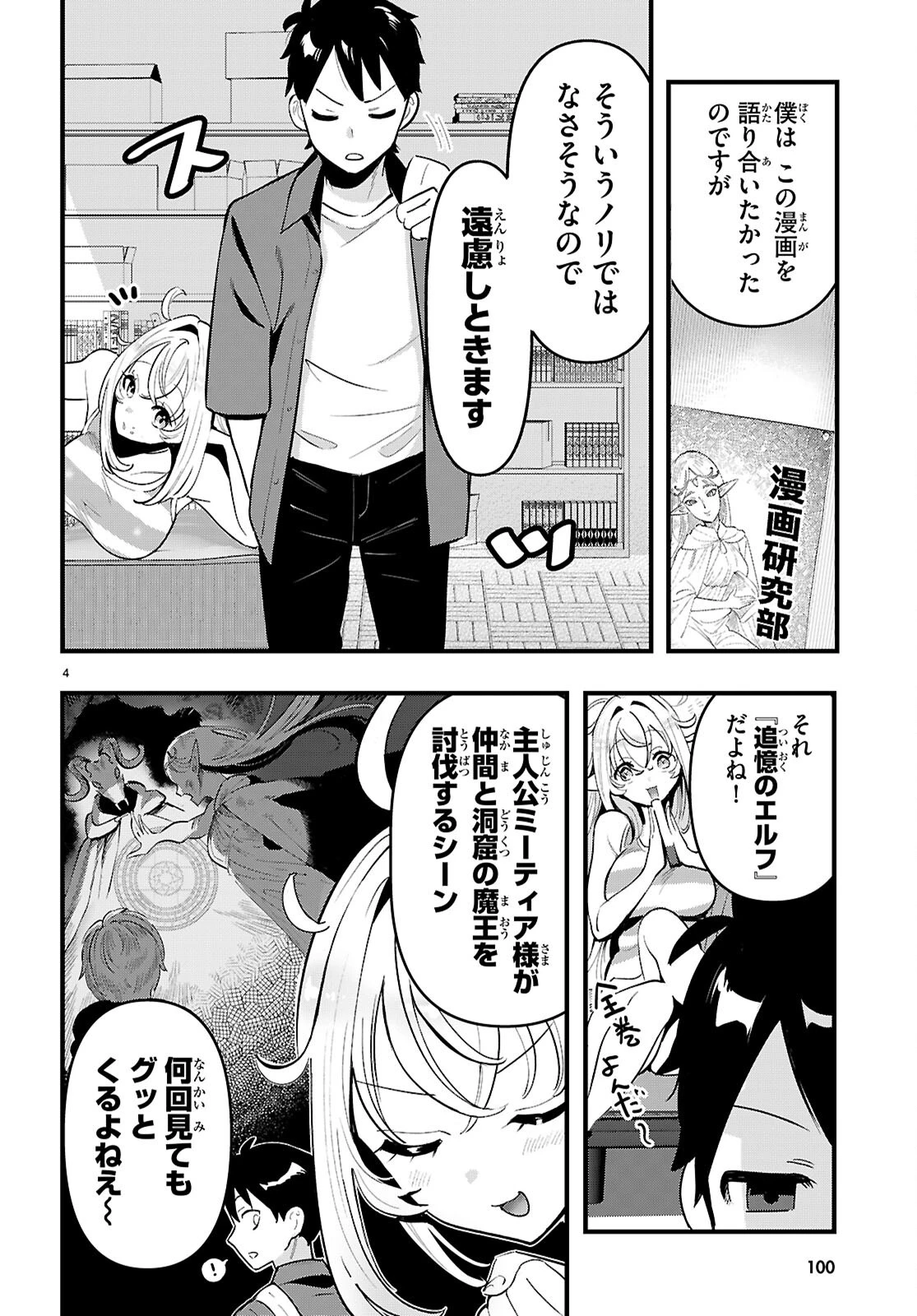 となりのエルフがだらしない! 第5話 - 4