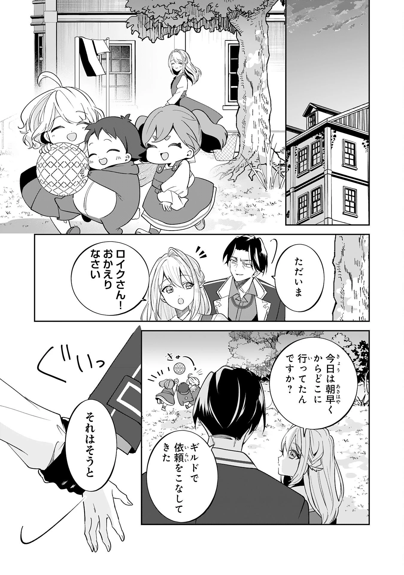 やられ役の悪徳孤児院長に転生した俺、メインヒロインの娘達に好かれてしまう 第3話 - 21